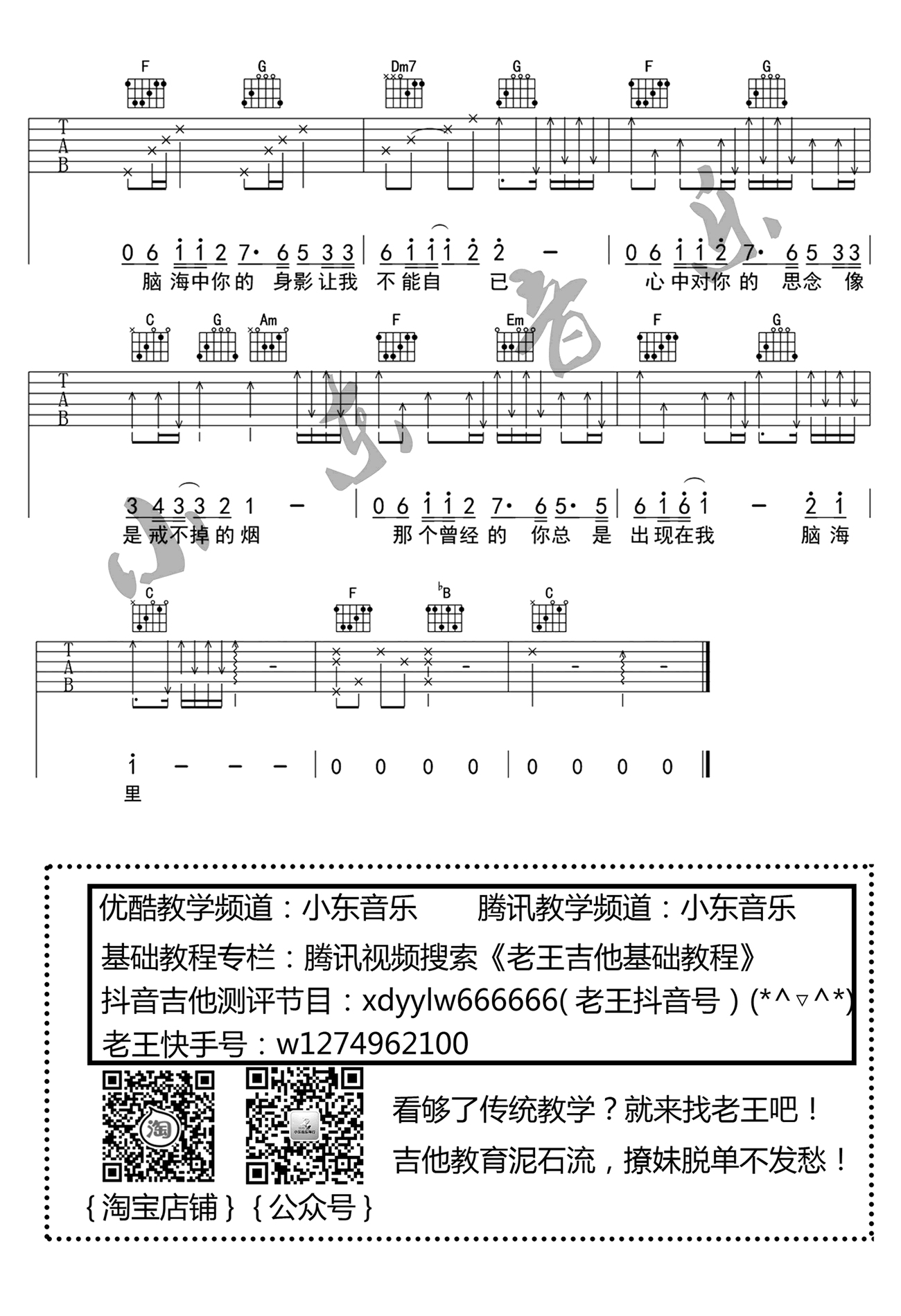 虎二_思念你_吉他谱_C调弹唱谱_图片谱