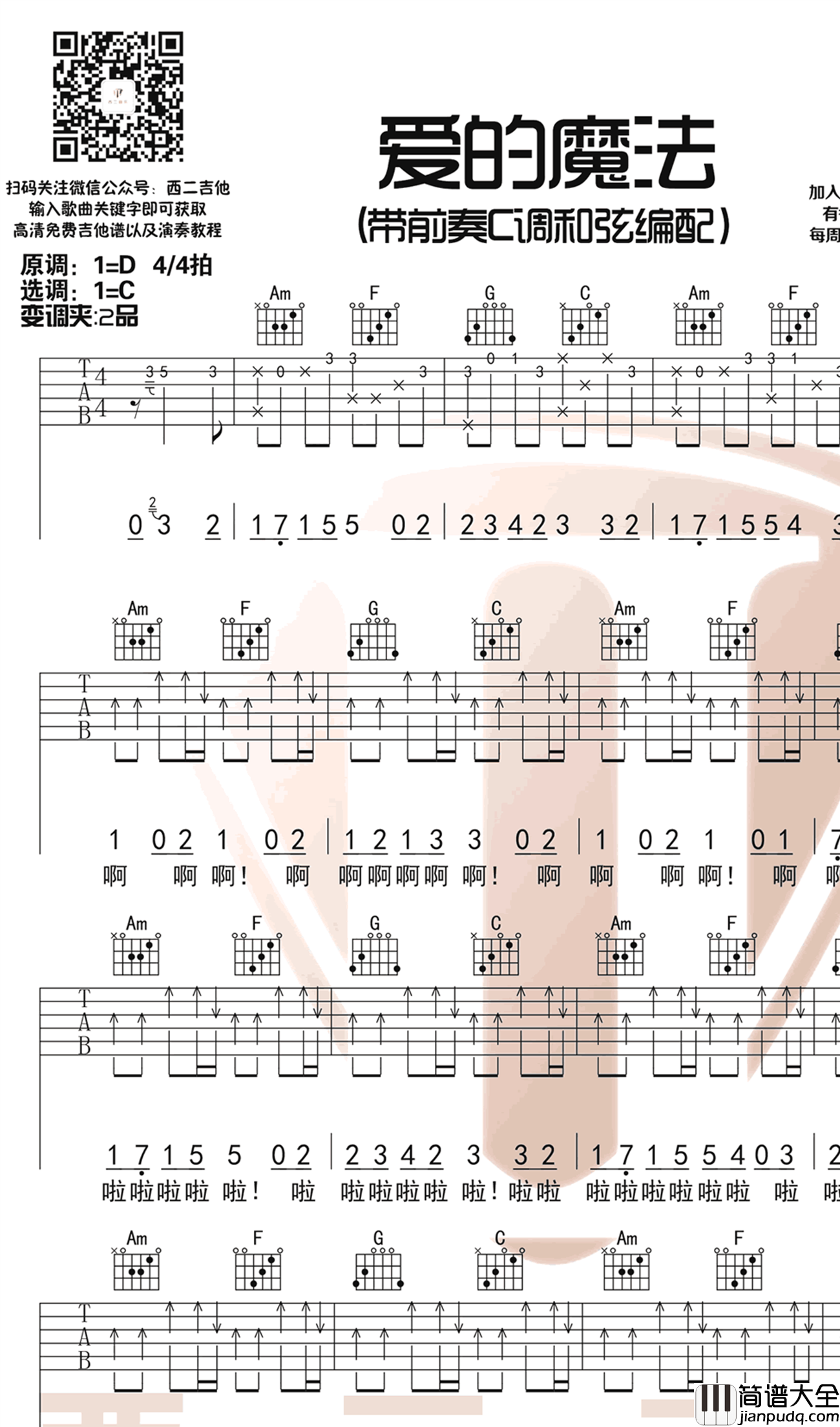 爱的魔法吉他谱_金莎_抖音歌曲_C调扫弦版带前奏