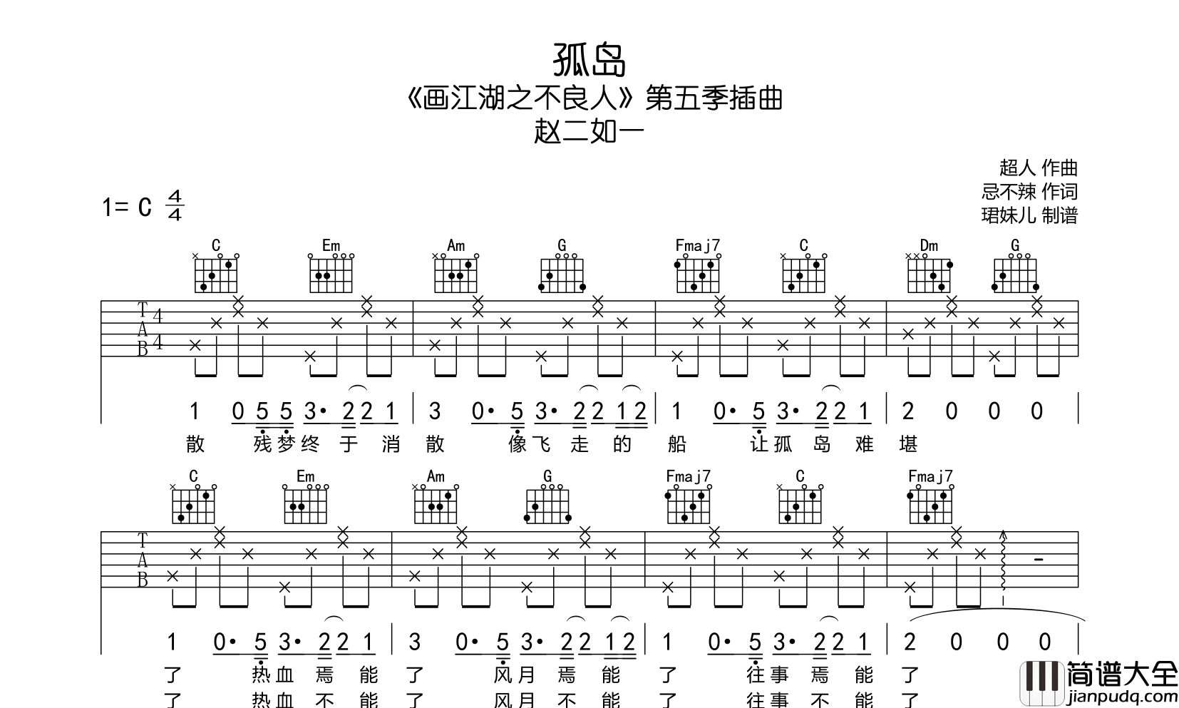 赵二如一_孤岛_吉他谱__孤岛_C调吉他弹唱谱