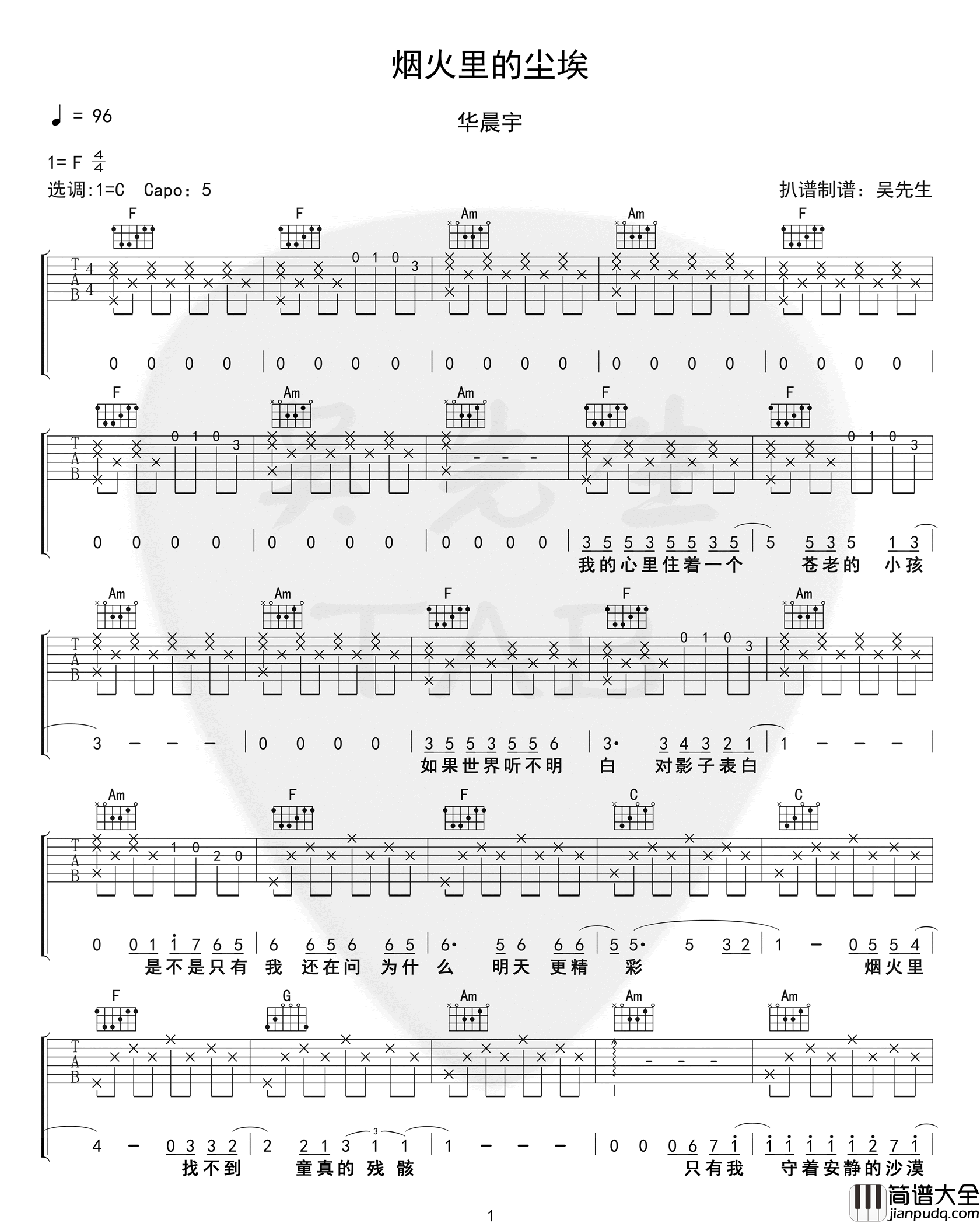 _烟火里的尘埃_吉他谱_华晨宇_C调改编版弹唱谱_高清六线谱