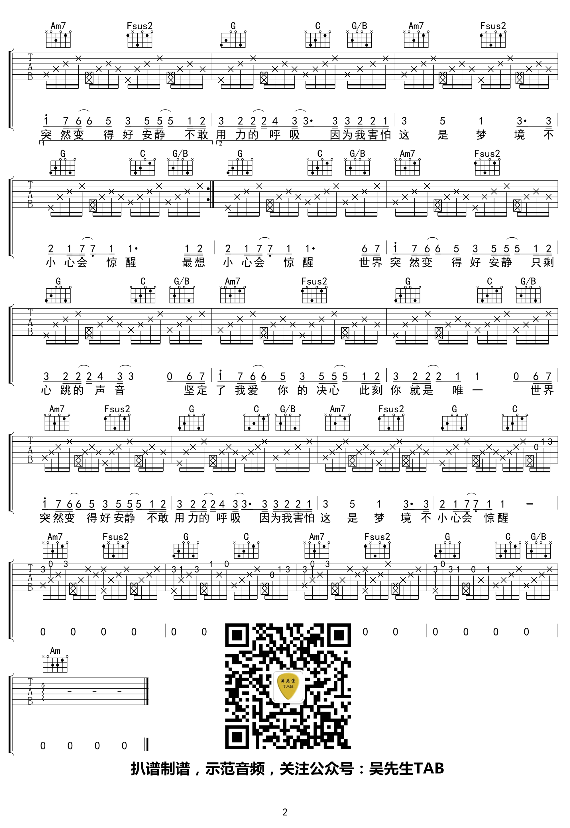 静悄悄吉他谱_大泫(陈泫孝)_C调弹唱谱_高清版