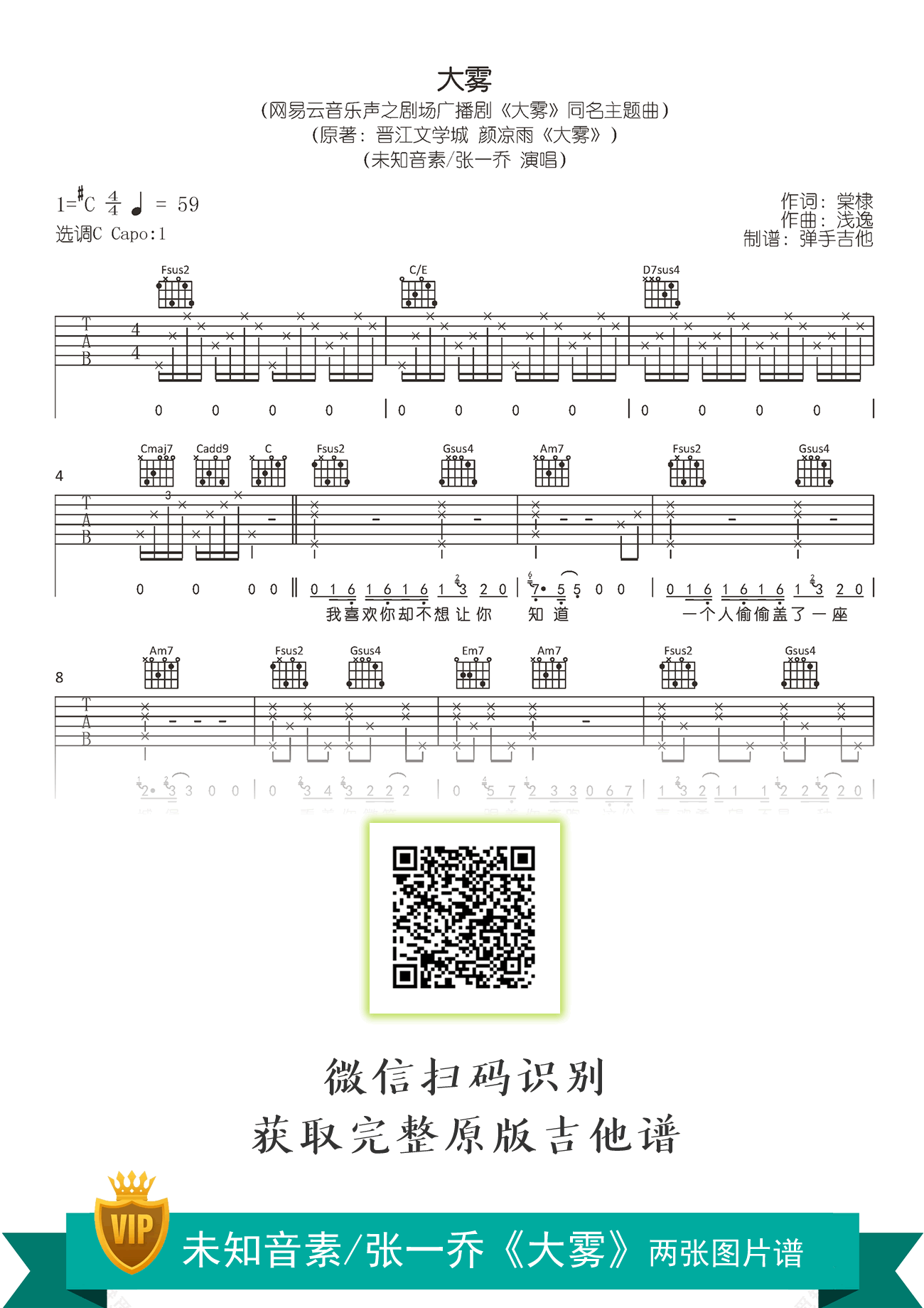 大雾吉他谱_未知音素/张一乔_C调弹唱谱_原版六线谱