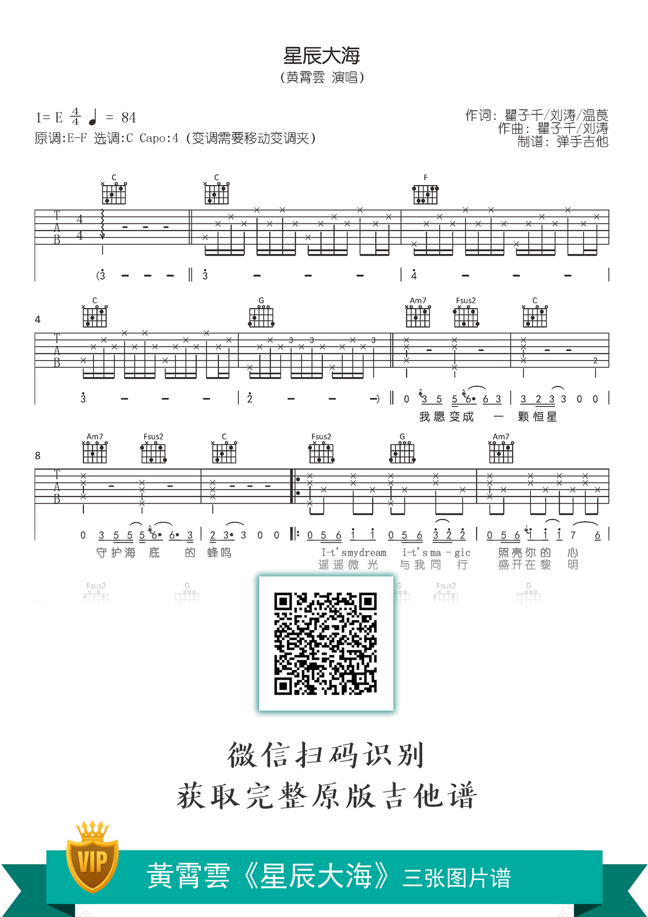 星辰大海吉他谱_黄霄云_C调原版_弹唱六线谱