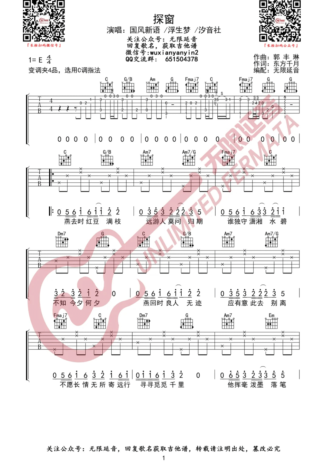 _探窗_吉他谱_浮生梦/汐音社_C调弹唱六线谱