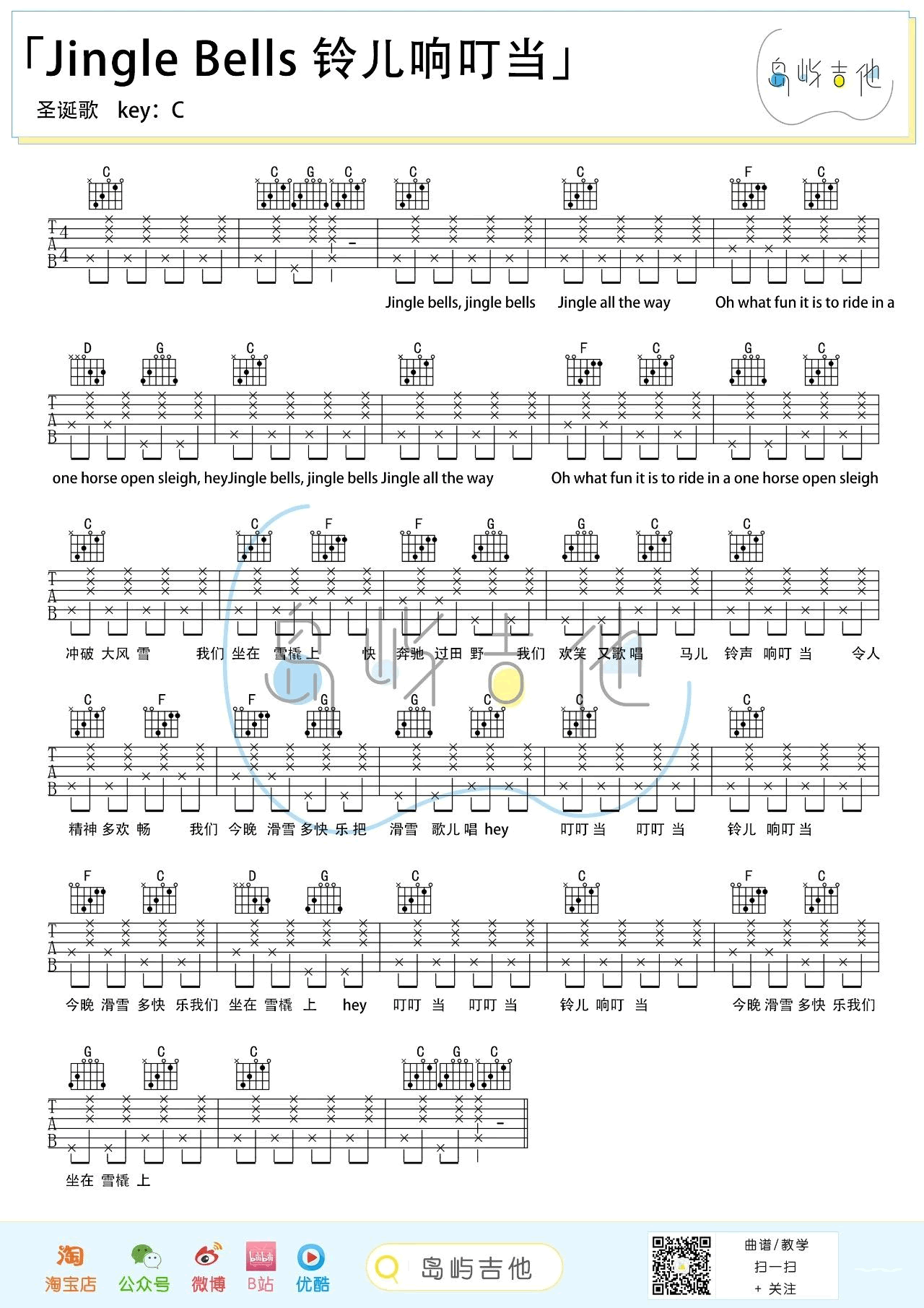 Jingle_Bells吉他谱_圣诞歌曲_铃儿响叮当_吉他弹唱教学