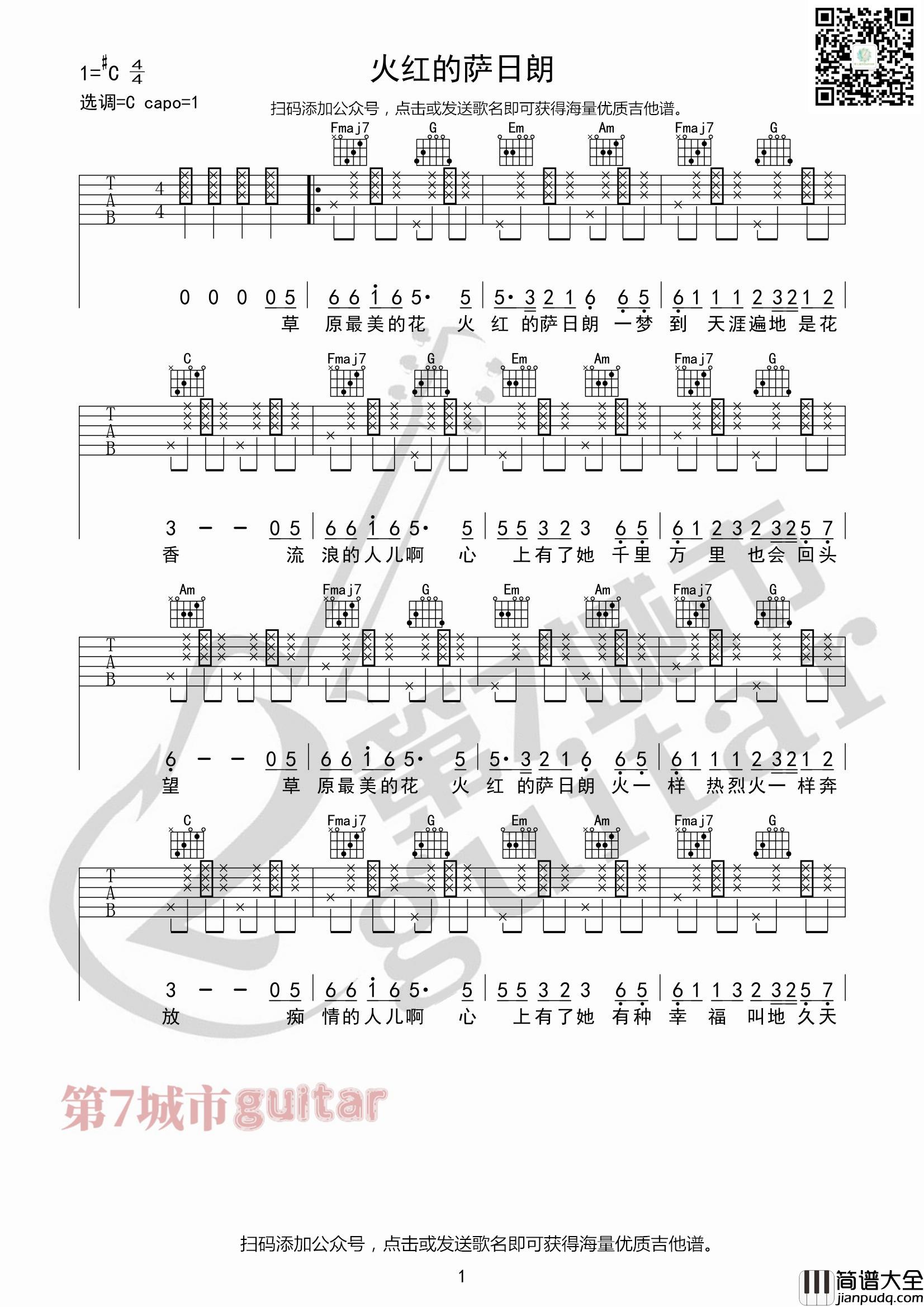 火红的萨日朗吉他谱_要不要买菜版_附旋律谱