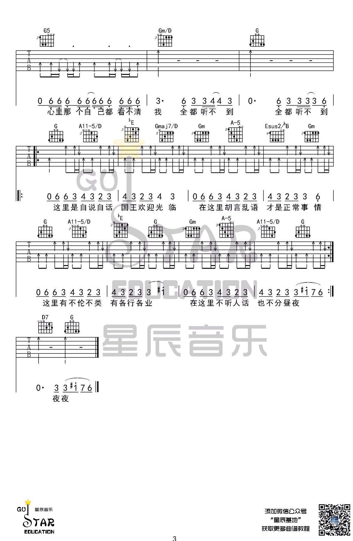 巴别塔庆典吉他谱_吴青峰_G调_弹唱六线谱