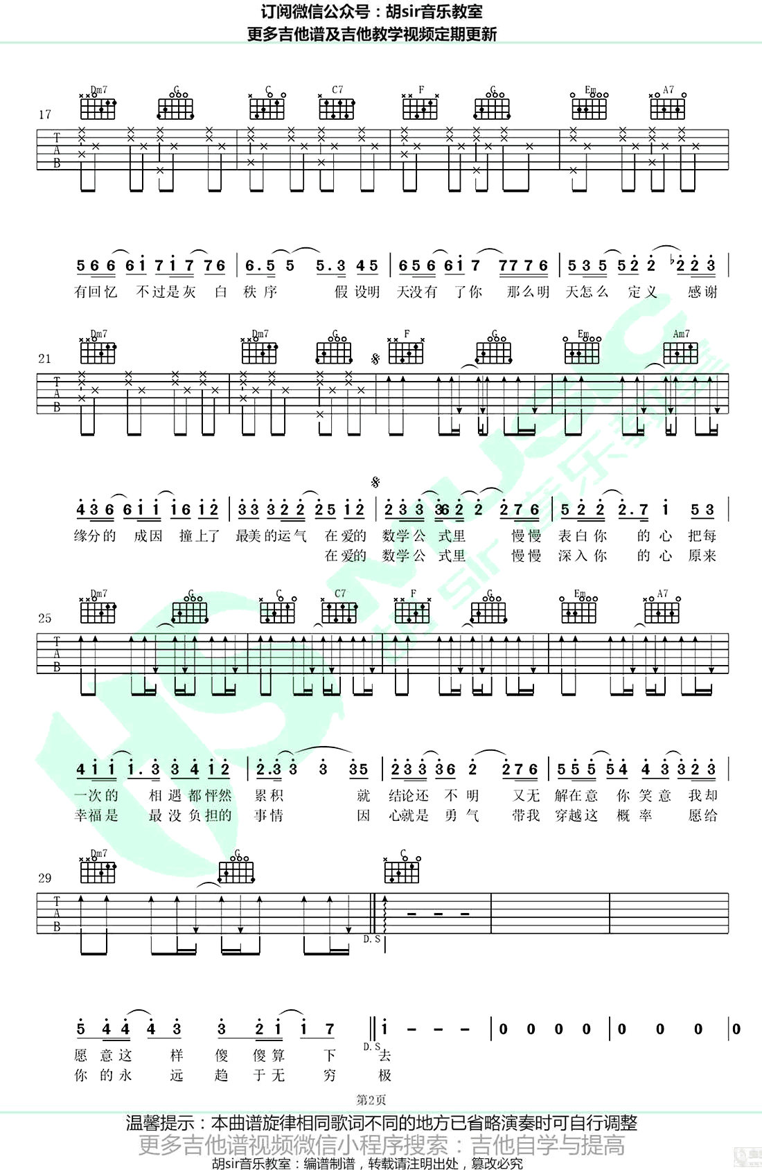 爱的数学公式吉他谱_C调_熊梓淇_我和两个他_主题曲