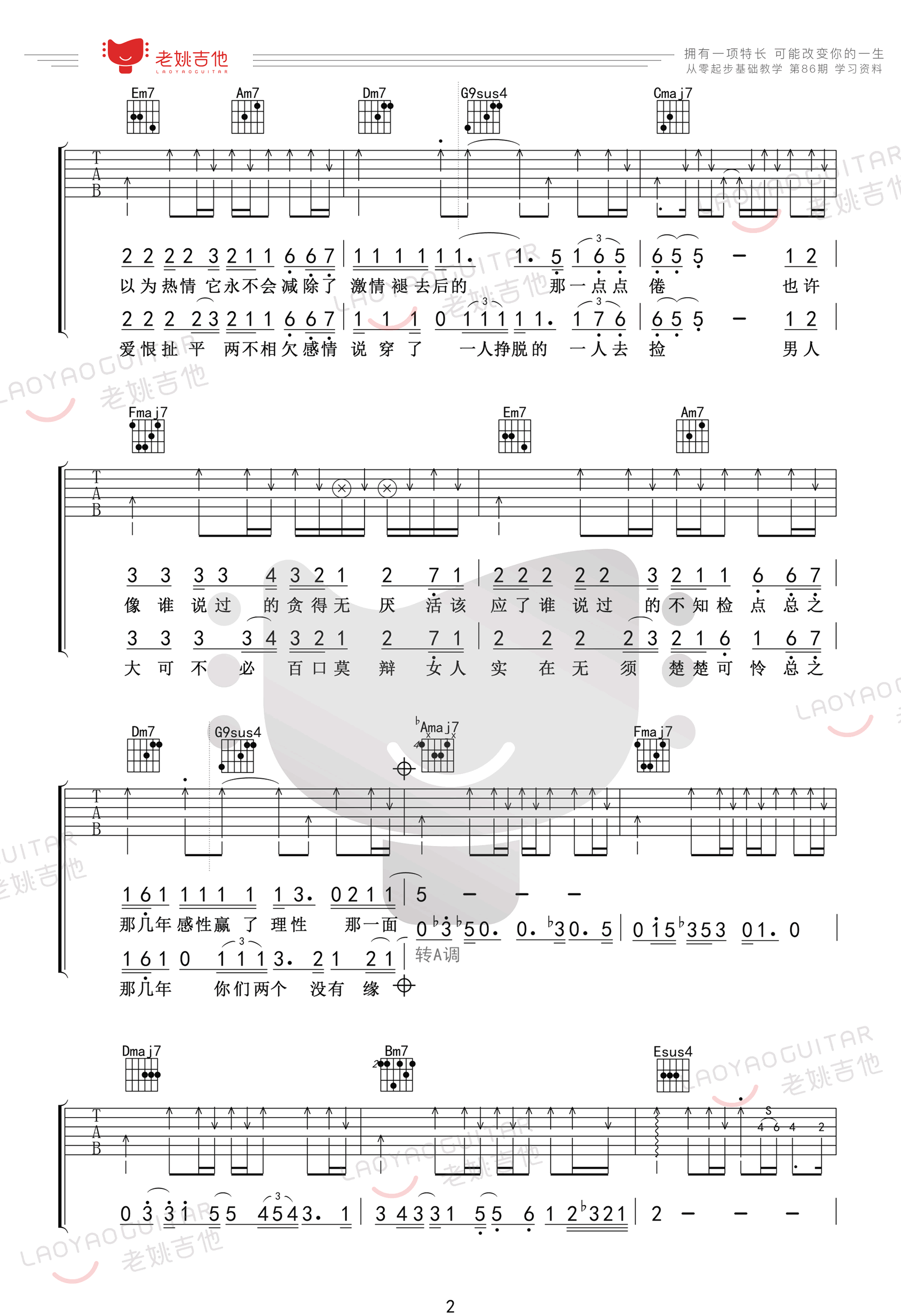 阴天吉他谱_莫文蔚_阴天_吉他弹唱谱_演示教学视频