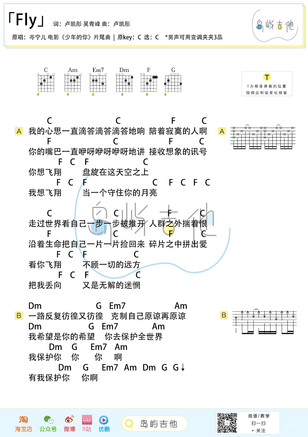 岑宁儿_FLY_吉他谱_C调六线谱__少年的你_片尾曲