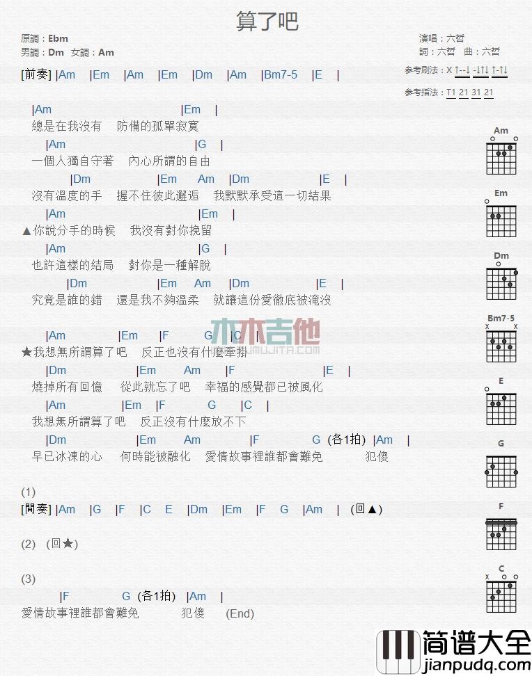 算了吧_吉他谱_六哲