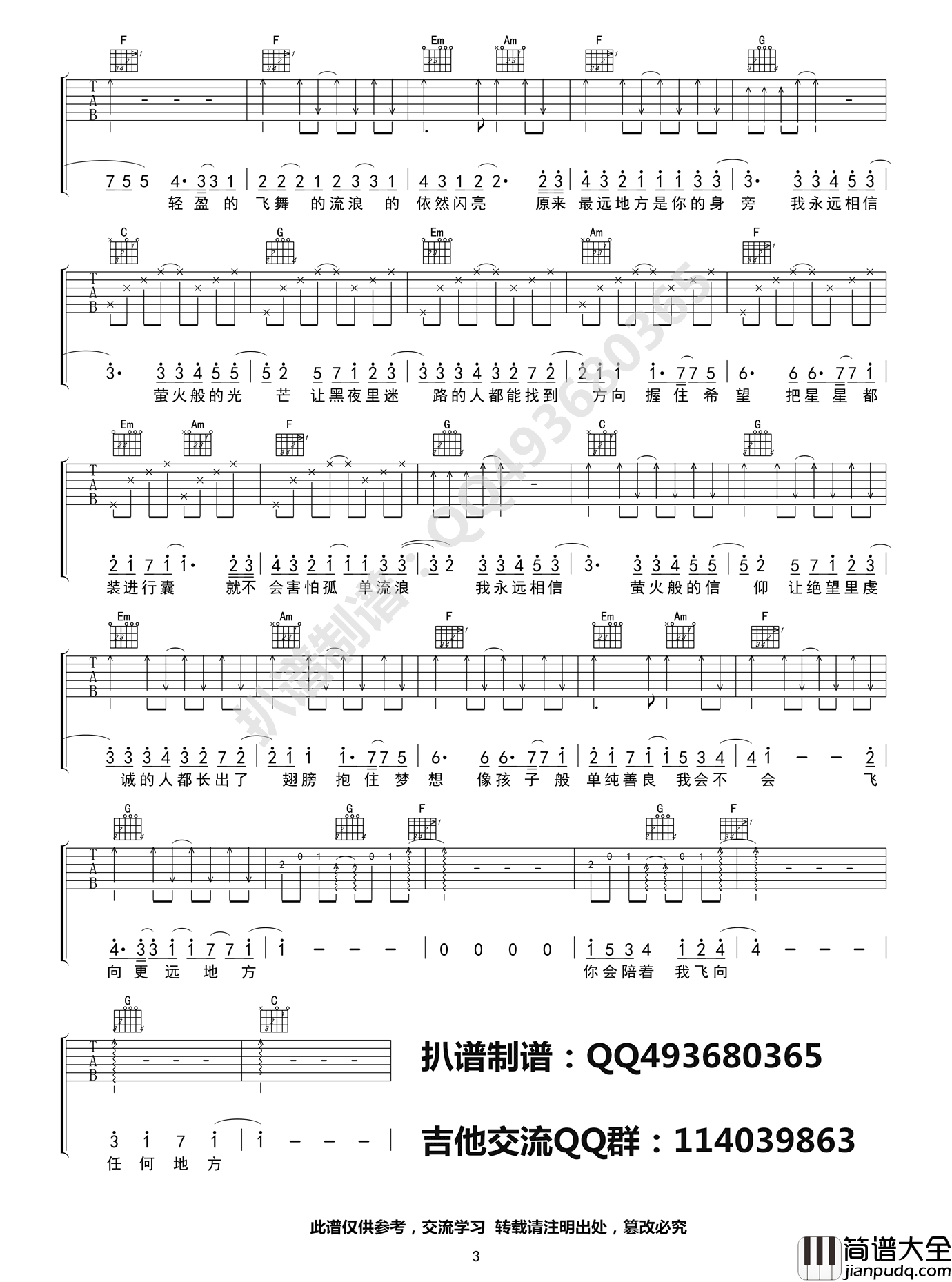 萤火吉他谱_C调六线谱_高清版_Tfboy