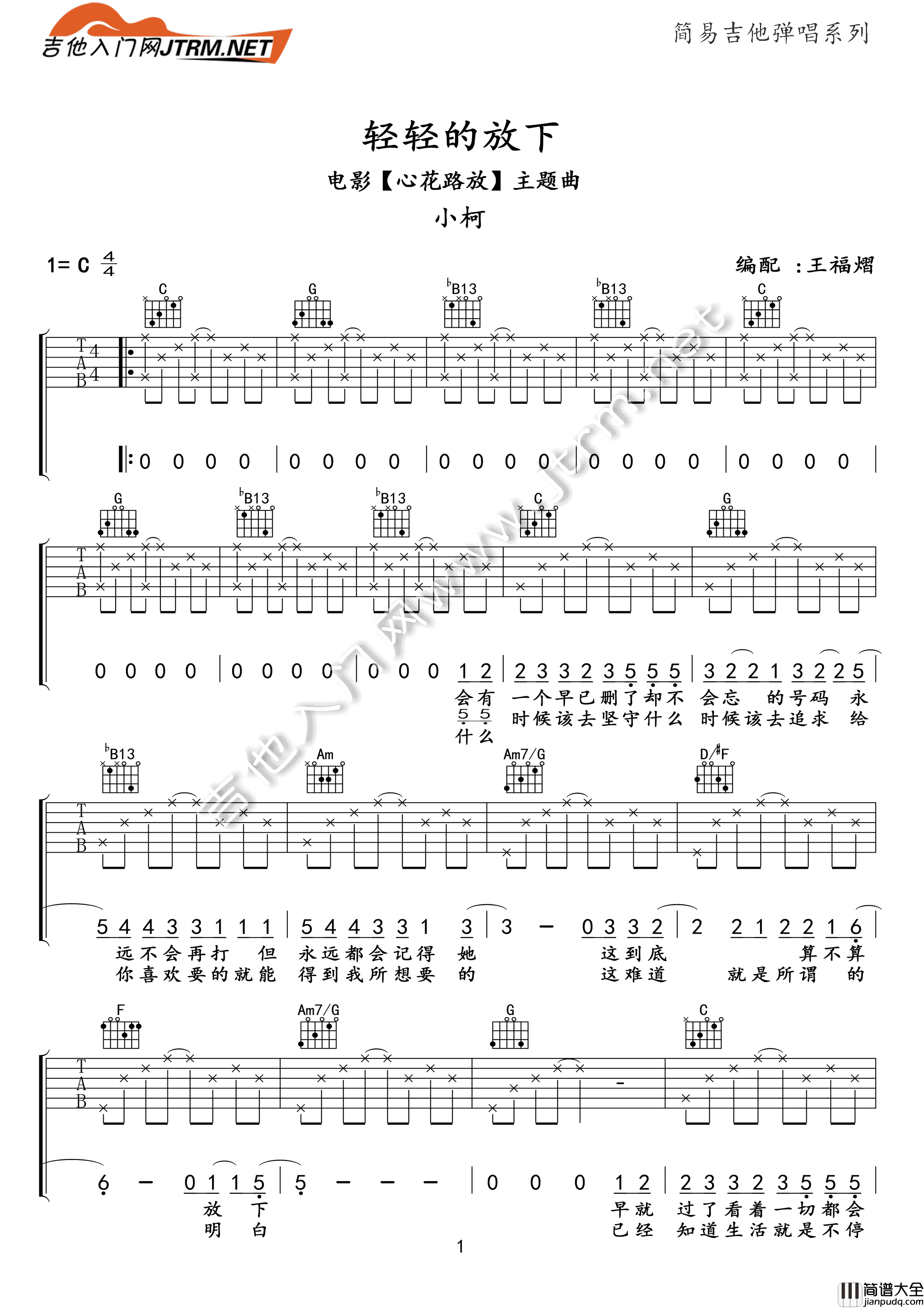 _轻轻的放下_吉他谱_小柯_C调弹唱六线谱