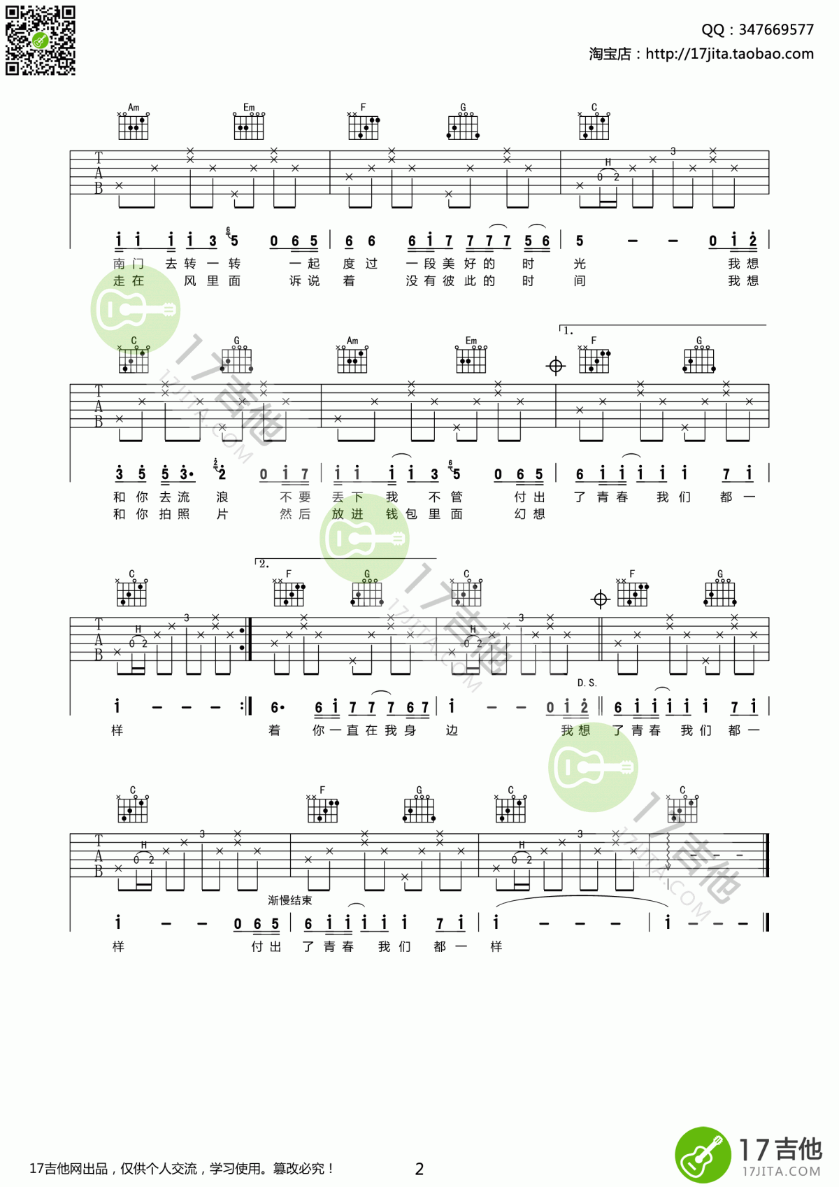 我想和你吃个饭_吉他谱_林启得