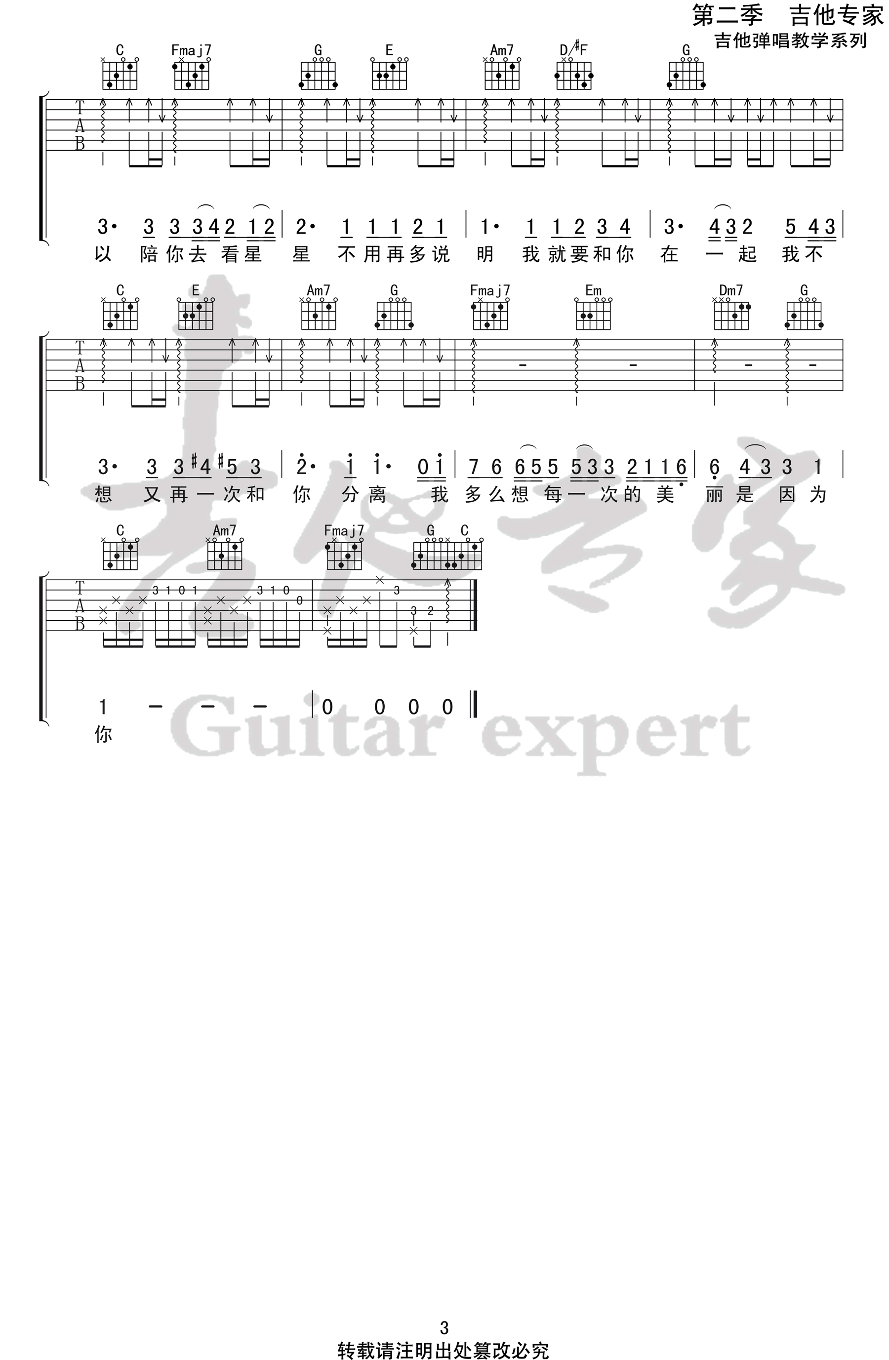我可以吉他谱_房东的猫__我可以_C调原版弹唱谱_高清六线谱