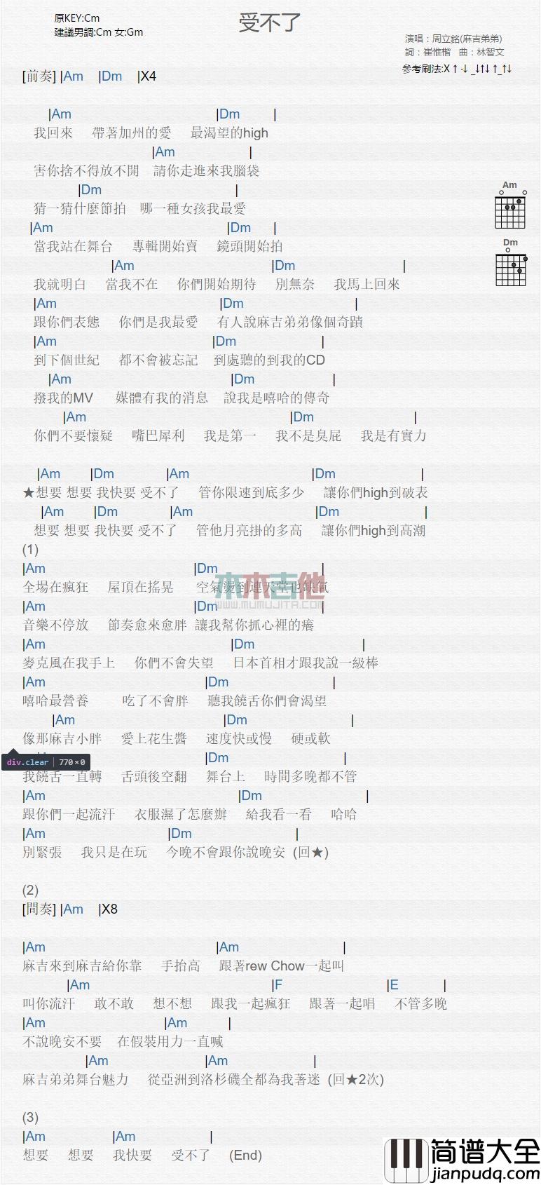 受不了_吉他谱_麻吉弟弟