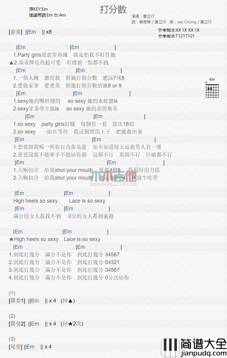 打分数_吉他谱_黄立行