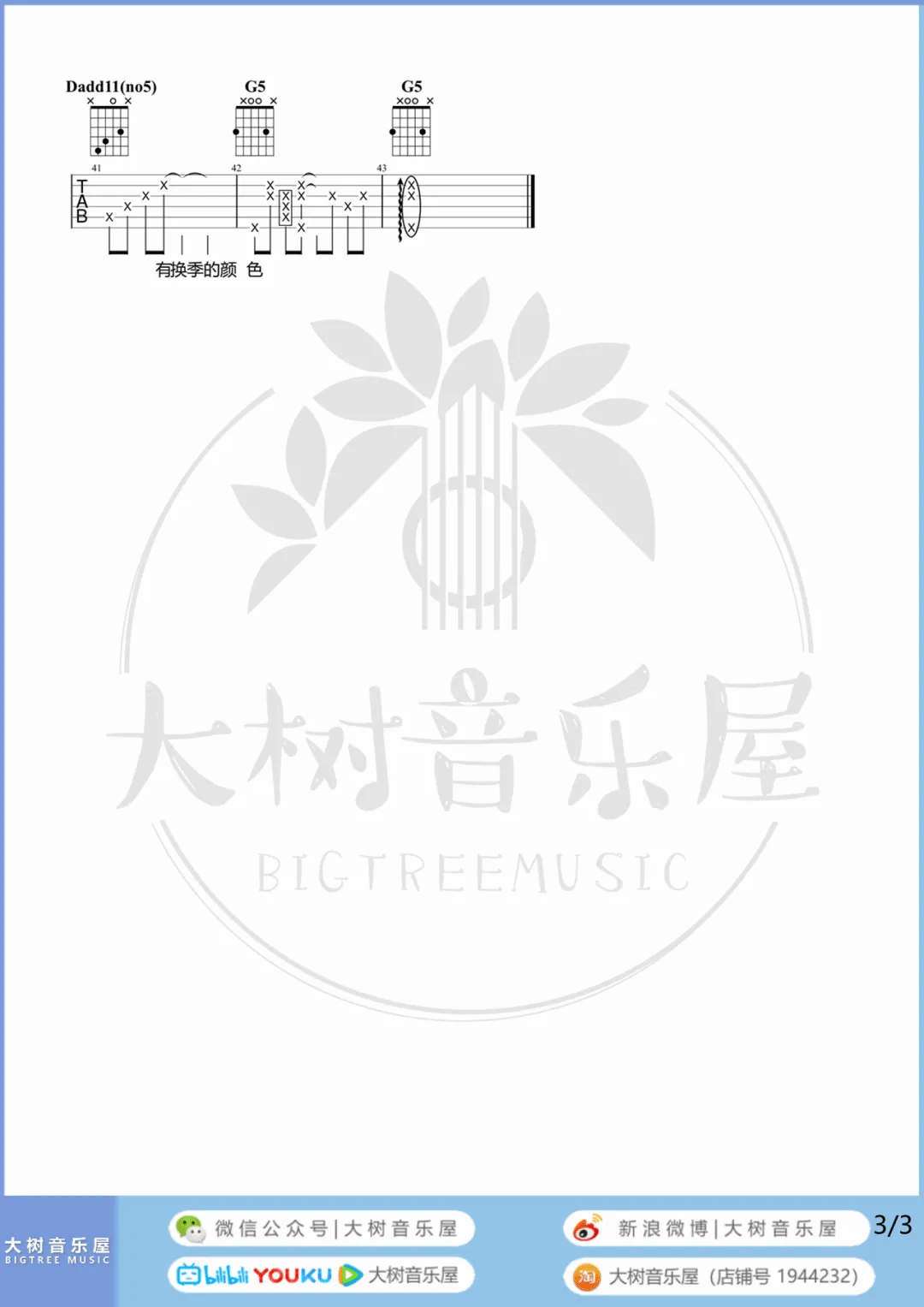_有何不可_吉他谱_许嵩_G调原版六线谱_吉他弹唱教学