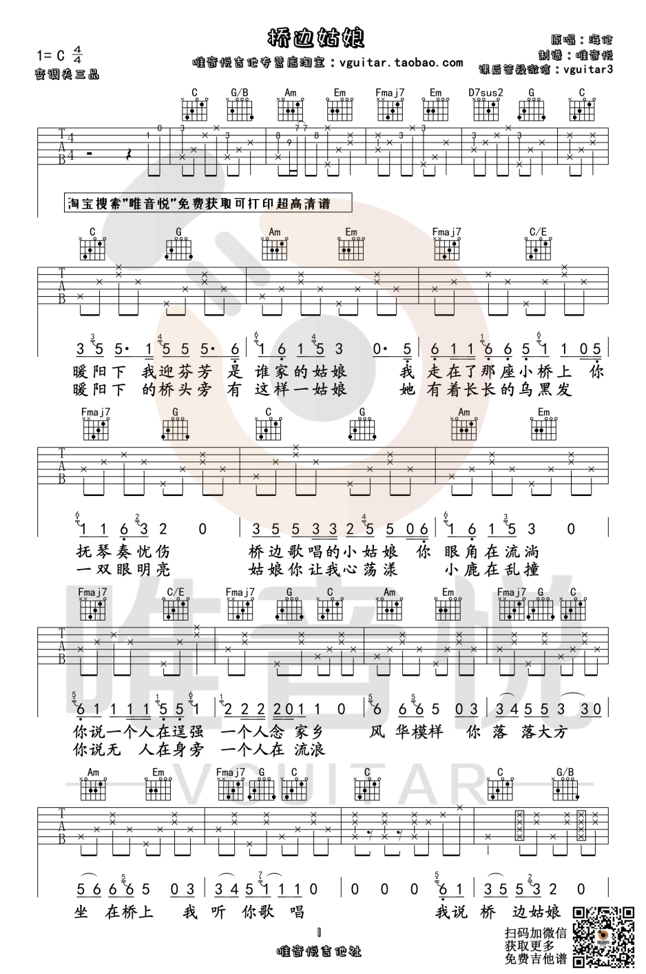 桥边姑娘吉他谱_C调简单版_海伦_吉他弹唱谱