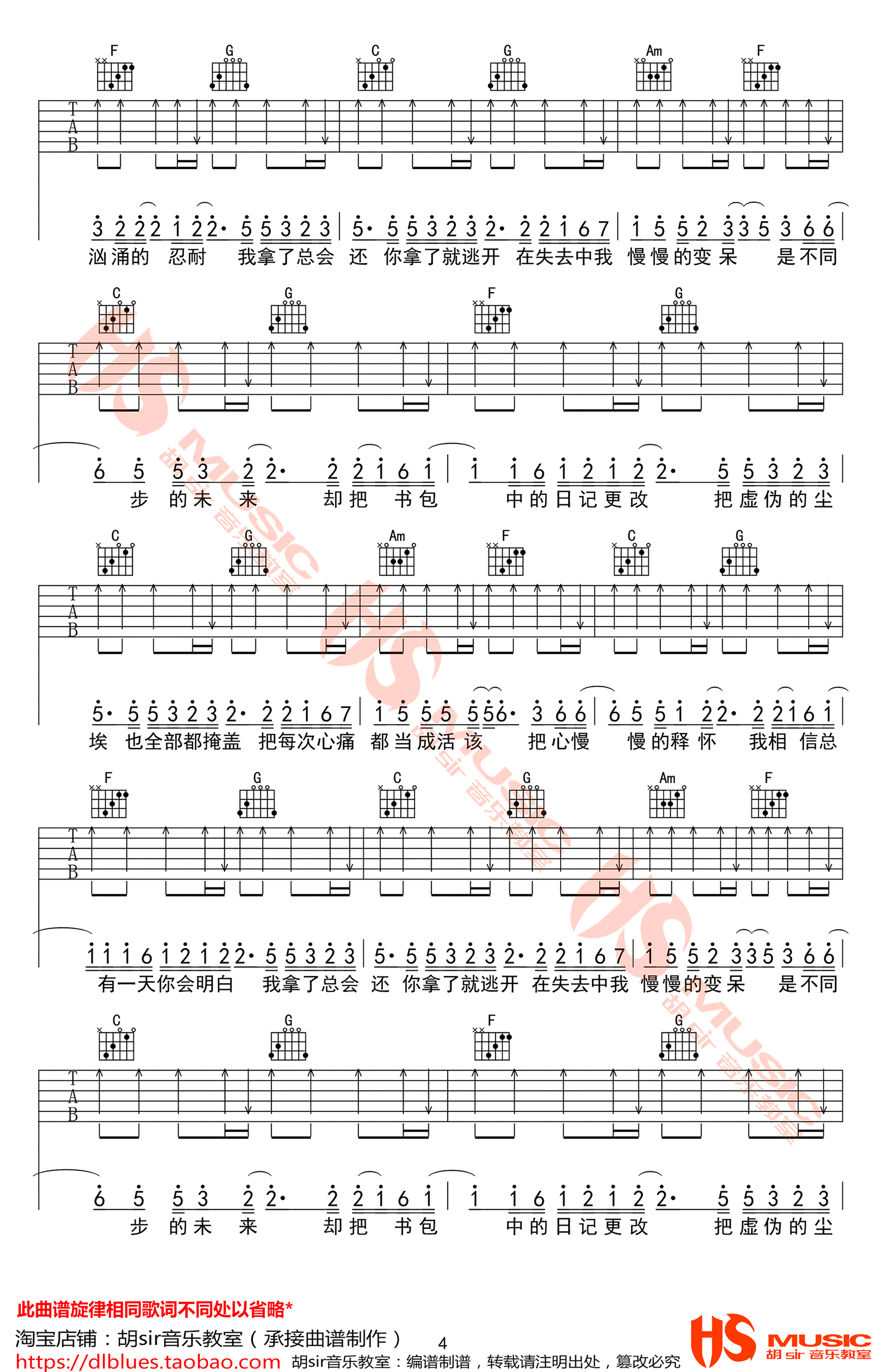 王大毛_去年夏天_吉他谱_高清弹唱谱_图片谱