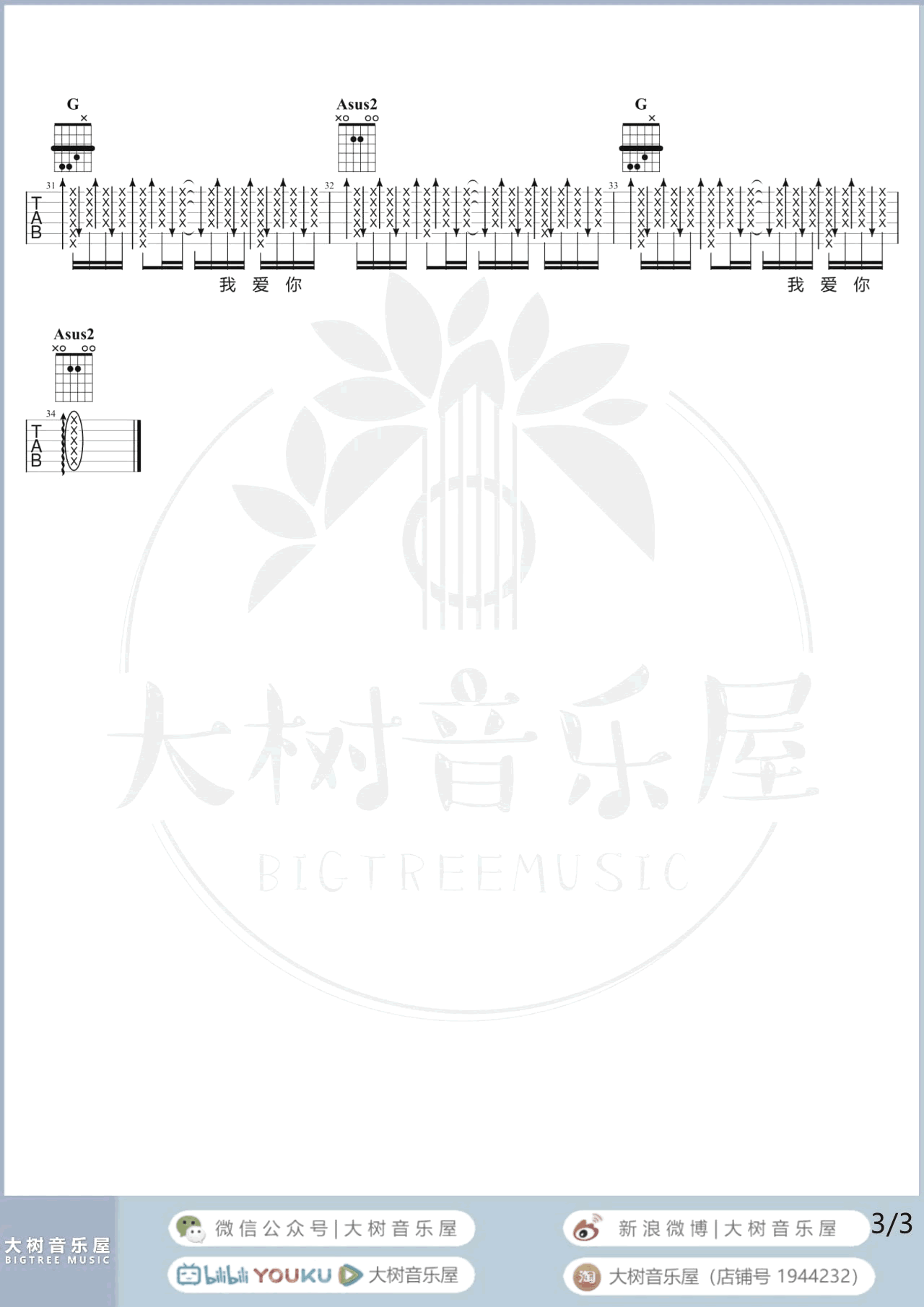 关于我爱你吉他谱_张悬/沈以诚_扫弦版弹唱谱_吉他视频教学