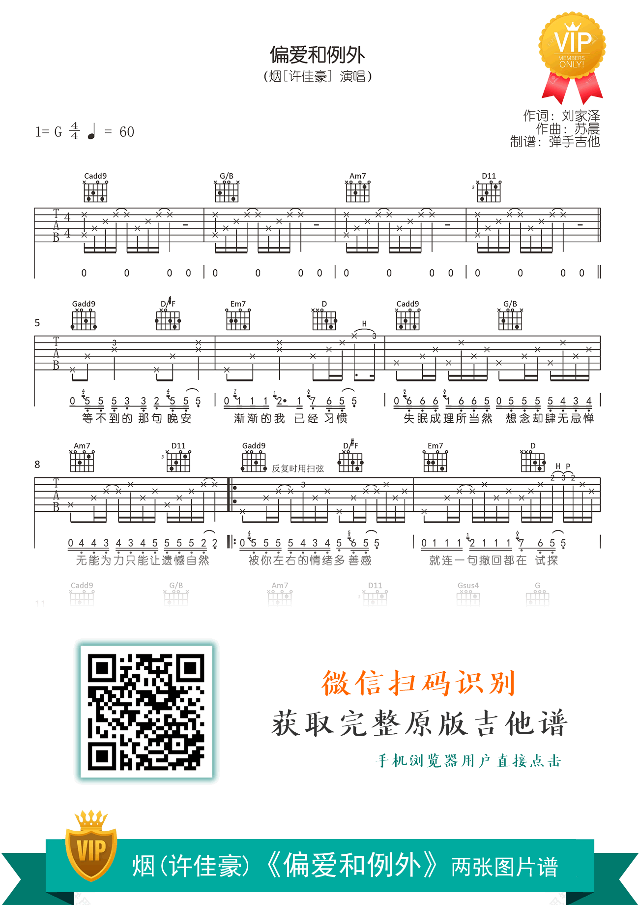 偏爱和例外吉他谱_烟(许佳豪)_G调_弹唱六线谱