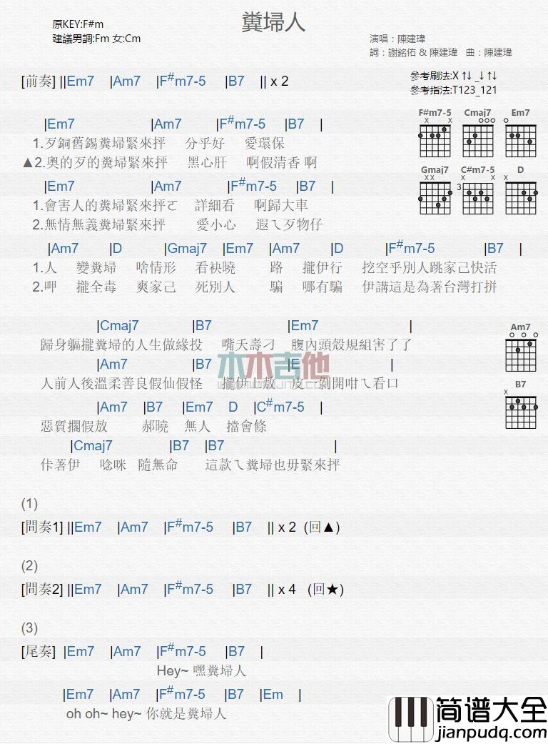 粪扫人_吉他谱_陈建玮