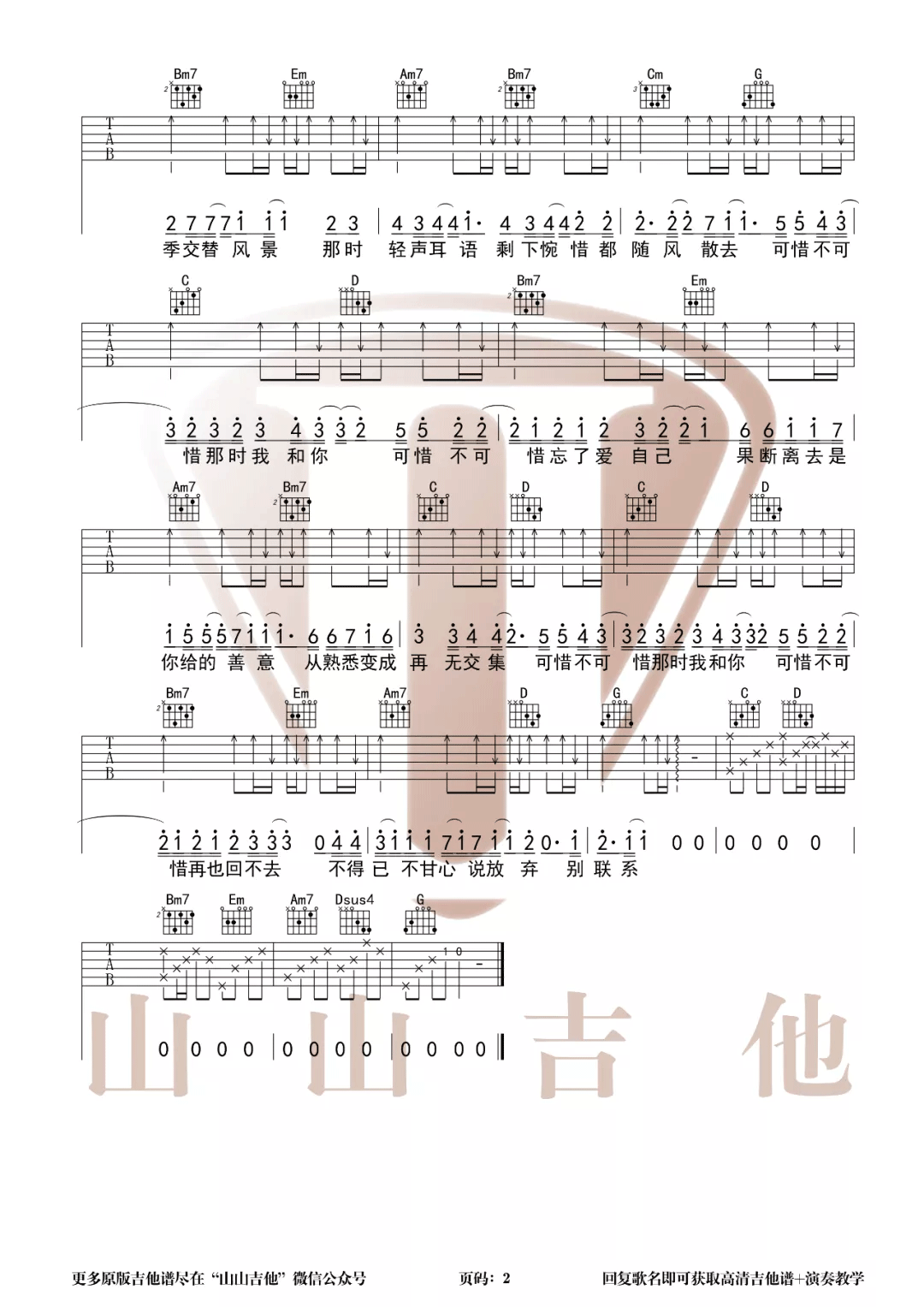 _可惜不可惜_吉他谱_刘大壮_G调弹唱谱_高清六线谱