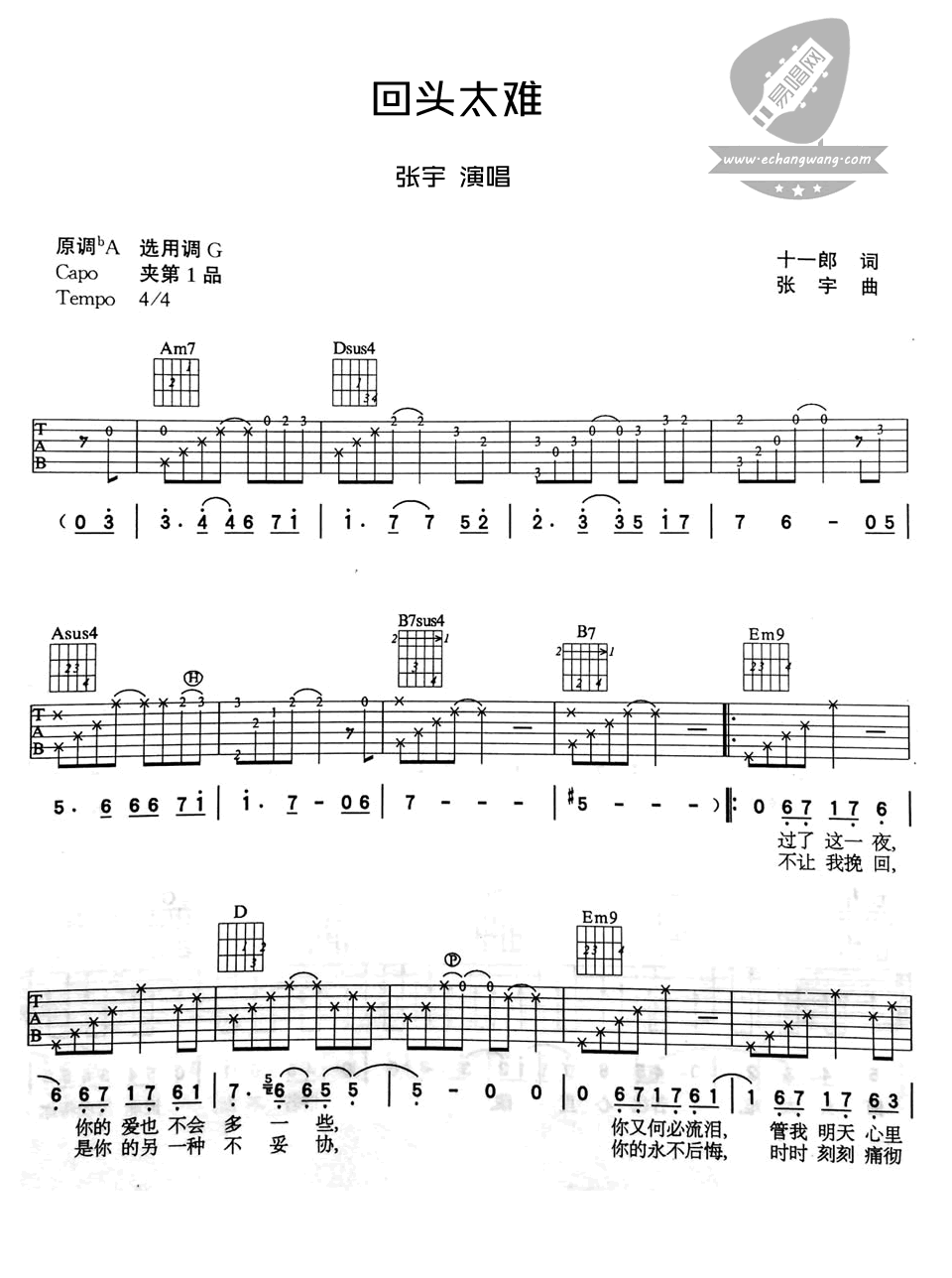 _回头太难_吉他谱_张宇_G调弹唱谱六线谱