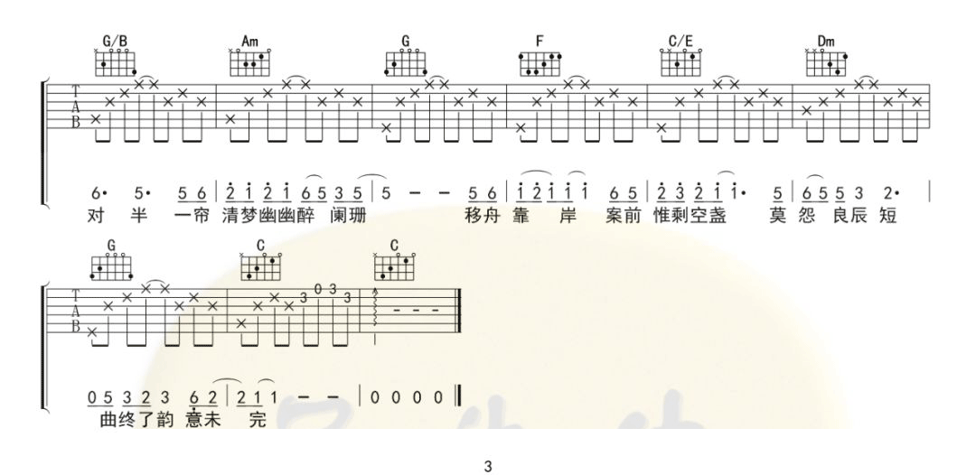 _烟雨行舟_吉他谱_伦桑_C调原版弹唱六线谱