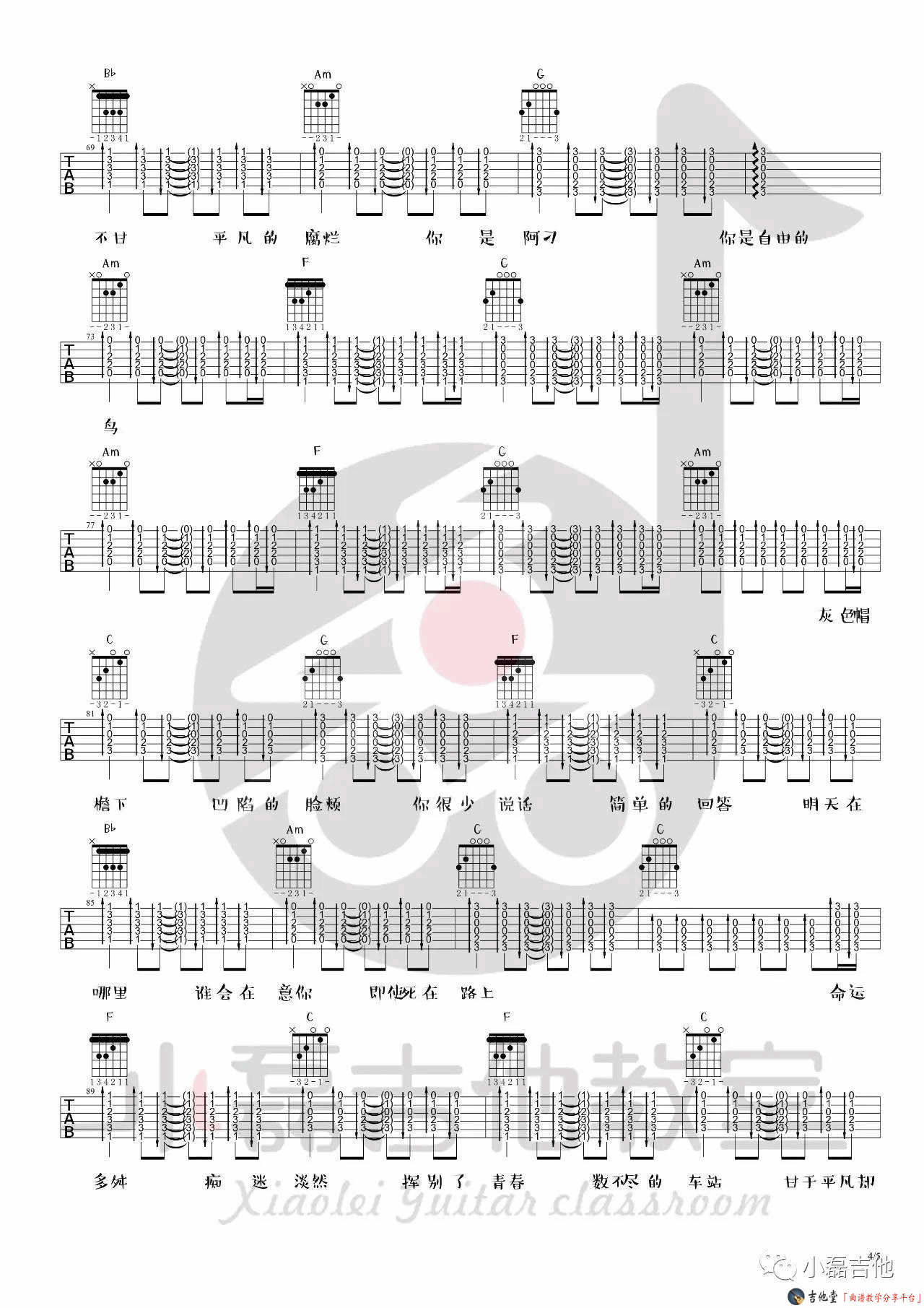 _阿刁_吉他谱_赵雷_C调原版六线谱_吉他弹唱教学