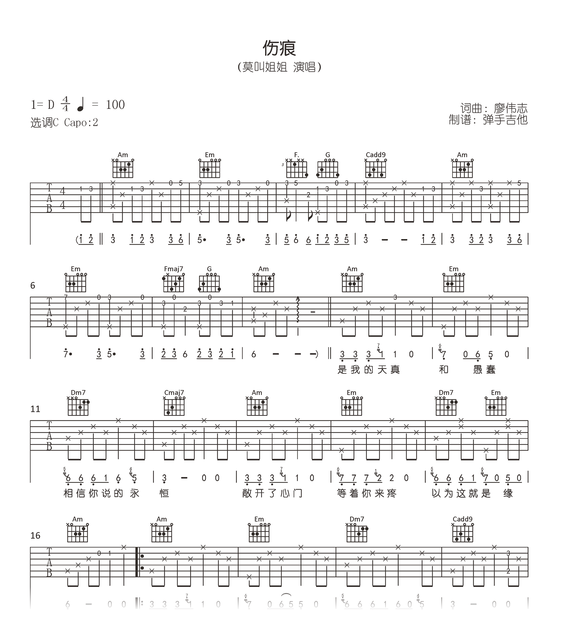 伤痕吉他谱_莫叫姐姐_C调原版_高清弹唱六线谱