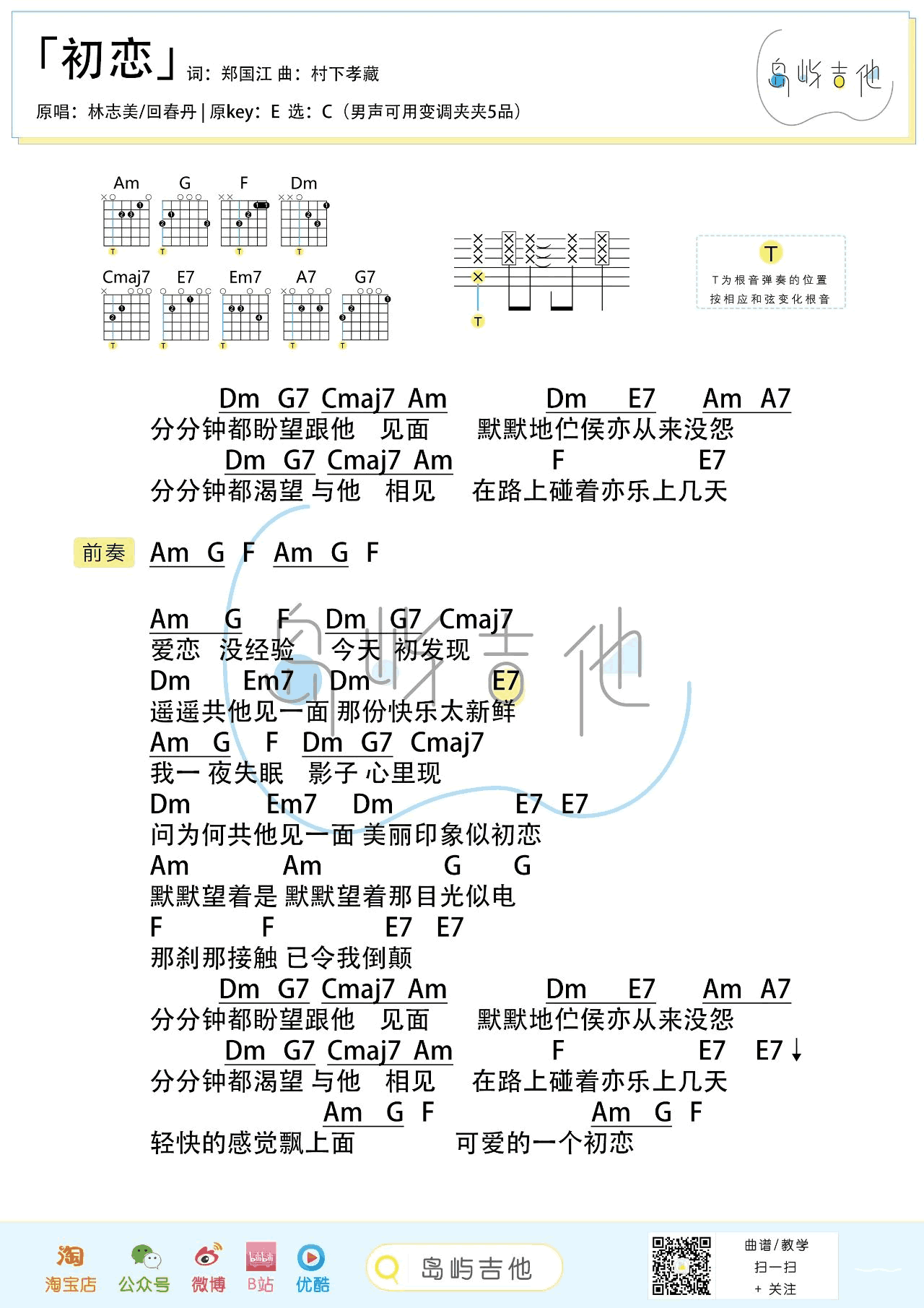 初恋吉他谱_回春丹_C调弹唱谱_高清和弦图片谱