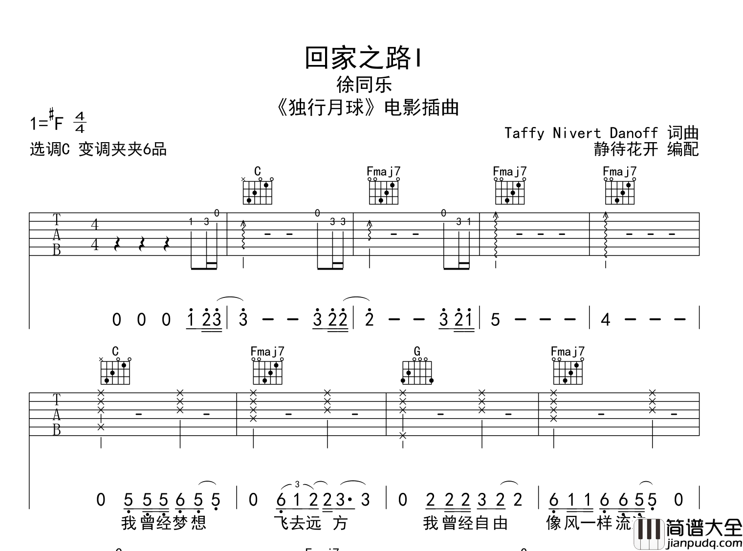 回家之路I吉他谱_徐乐同_C调原版__独行月球_插曲