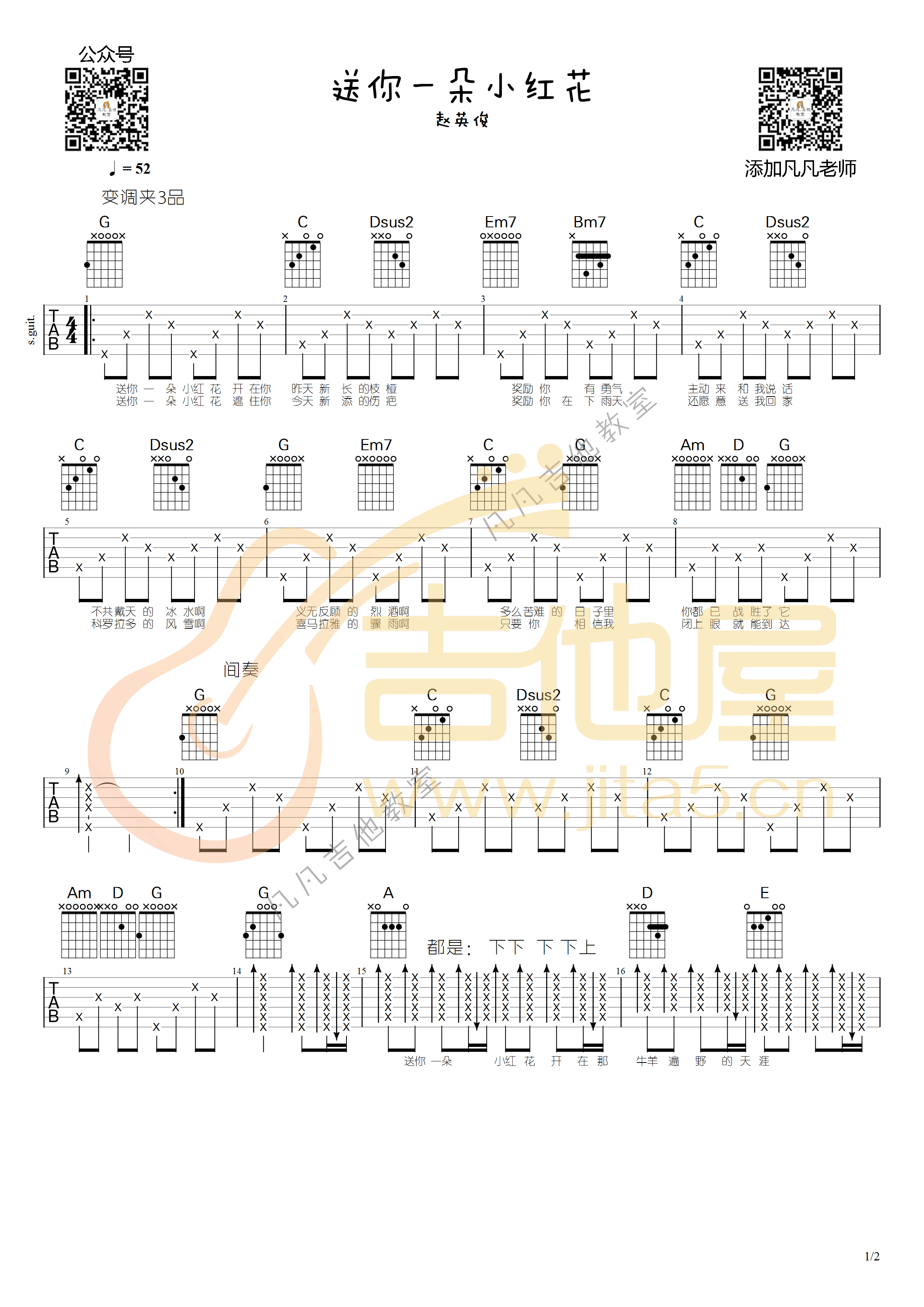 _送你一朵小红花_吉他谱_赵英俊_G调高清弹唱六线谱