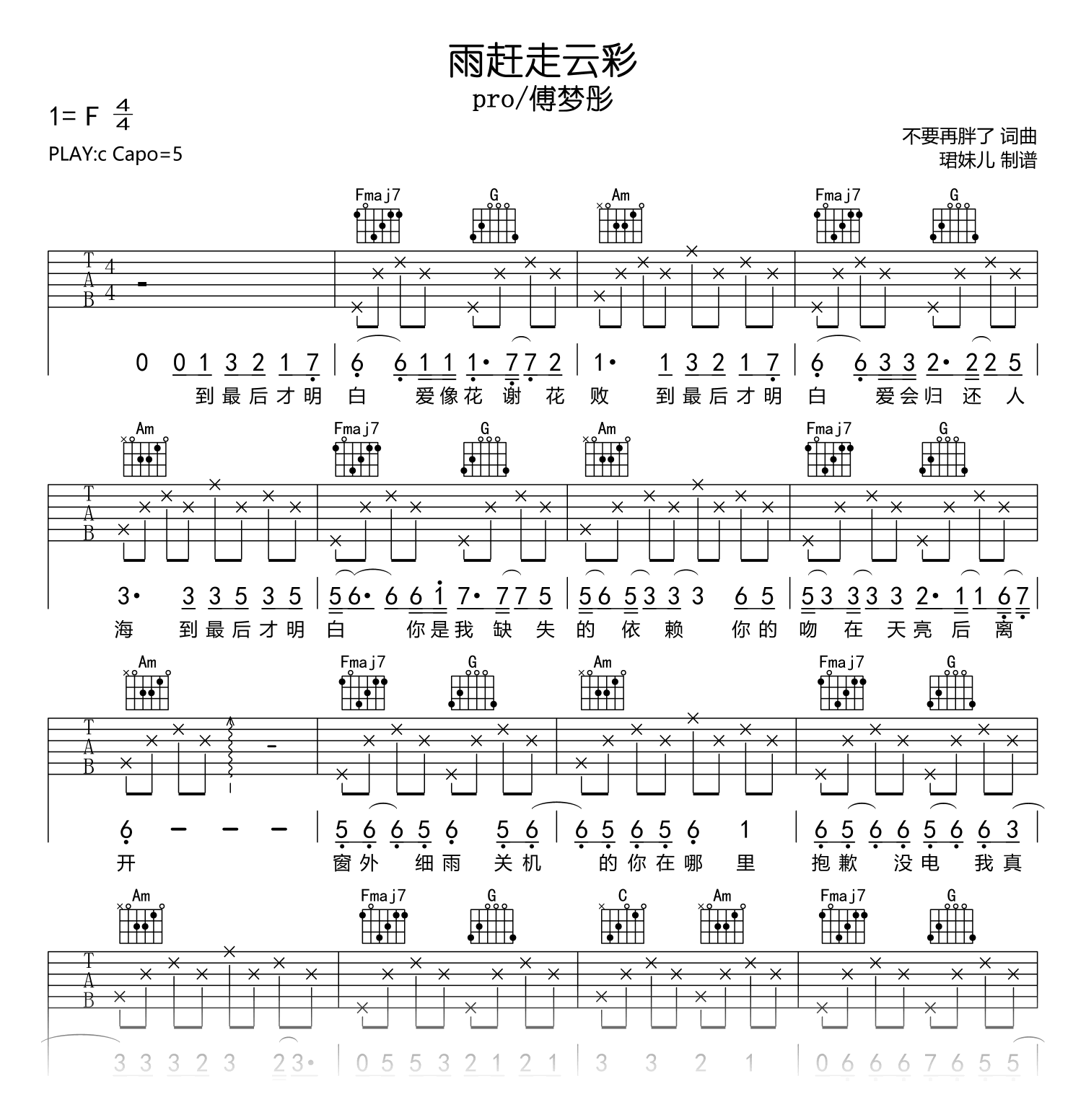雨赶走云彩吉他谱_pro/傅梦彤_C调_高清吉他谱
