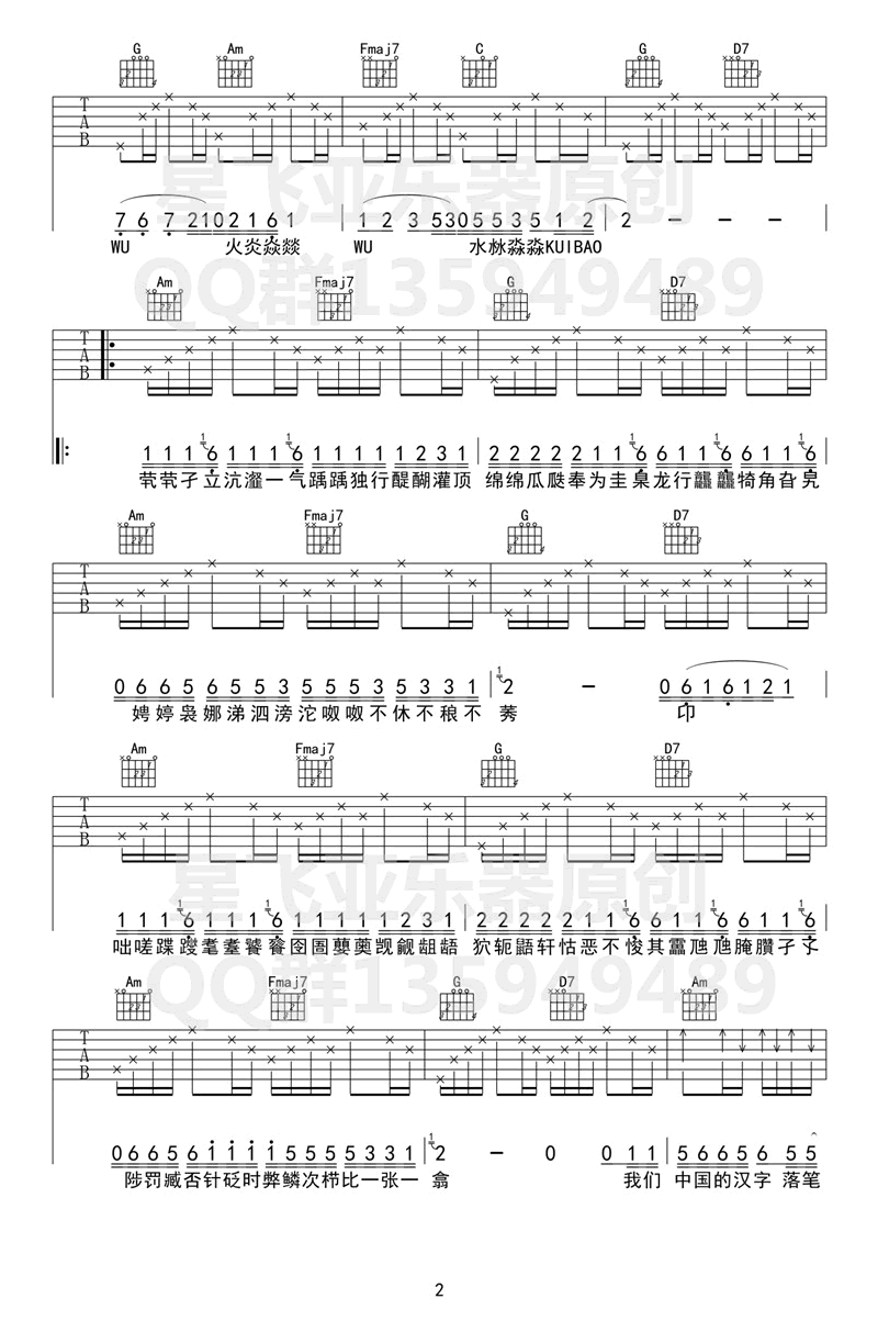 生僻字吉他谱_陈柯宇_C调六线谱_抖音歌曲