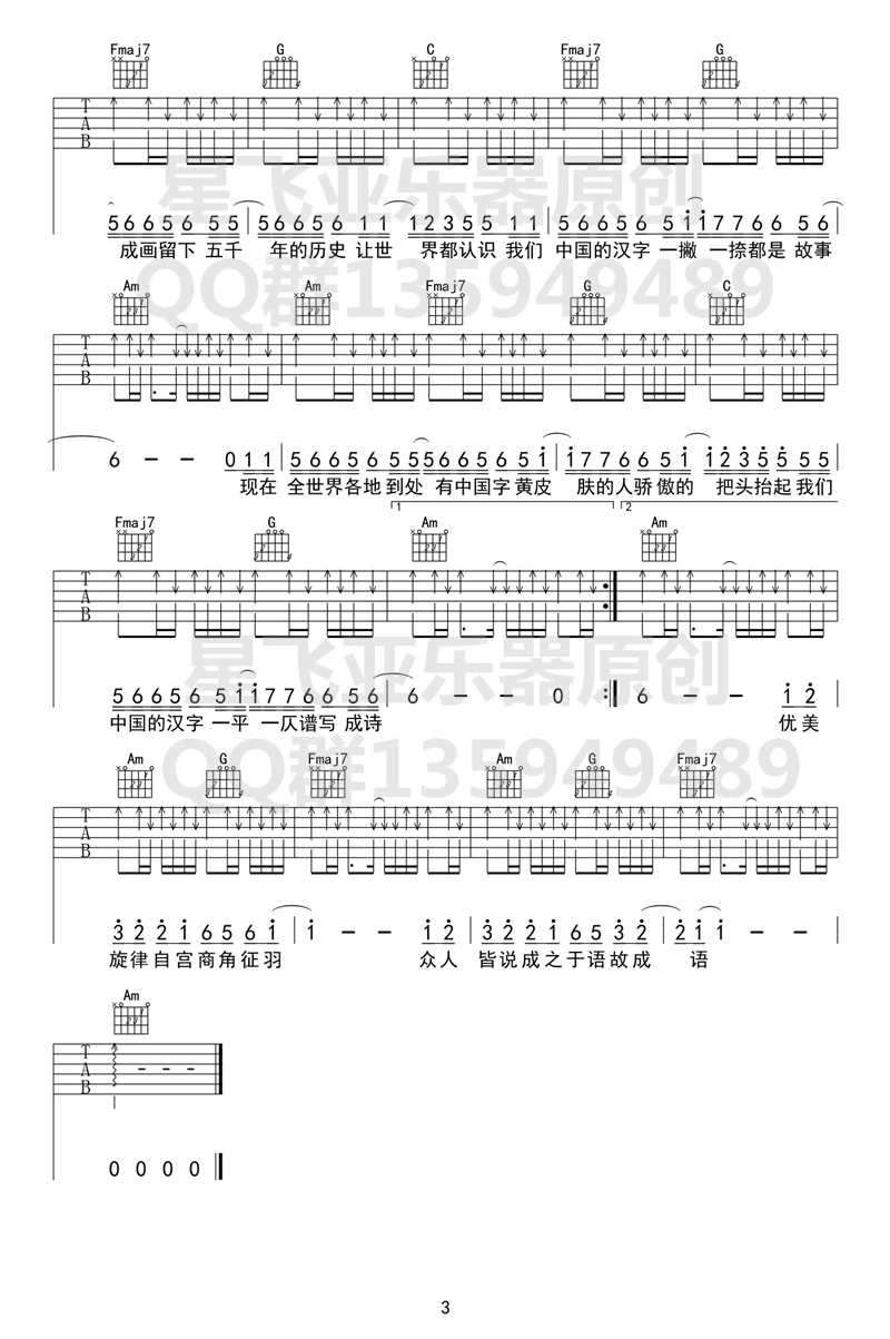 生僻字吉他谱_陈柯宇_C调六线谱_抖音歌曲