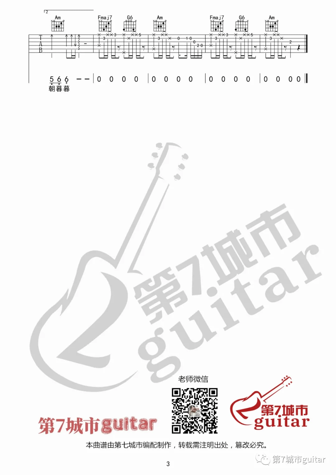 _金玉良缘_吉他谱_付雪_C调弹唱六线谱