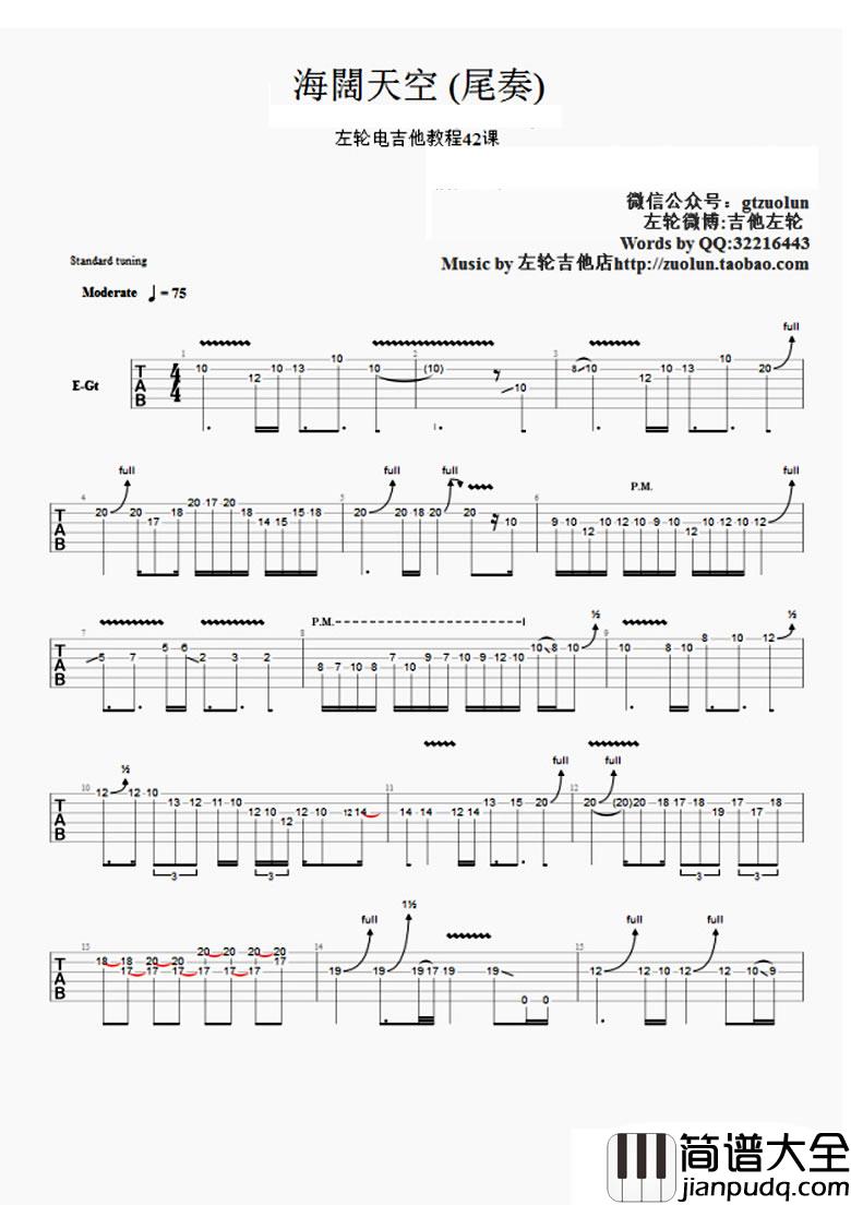 _海阔天空_尾奏SOLO吉他谱_Beyond六线谱_电吉他SOLO教学