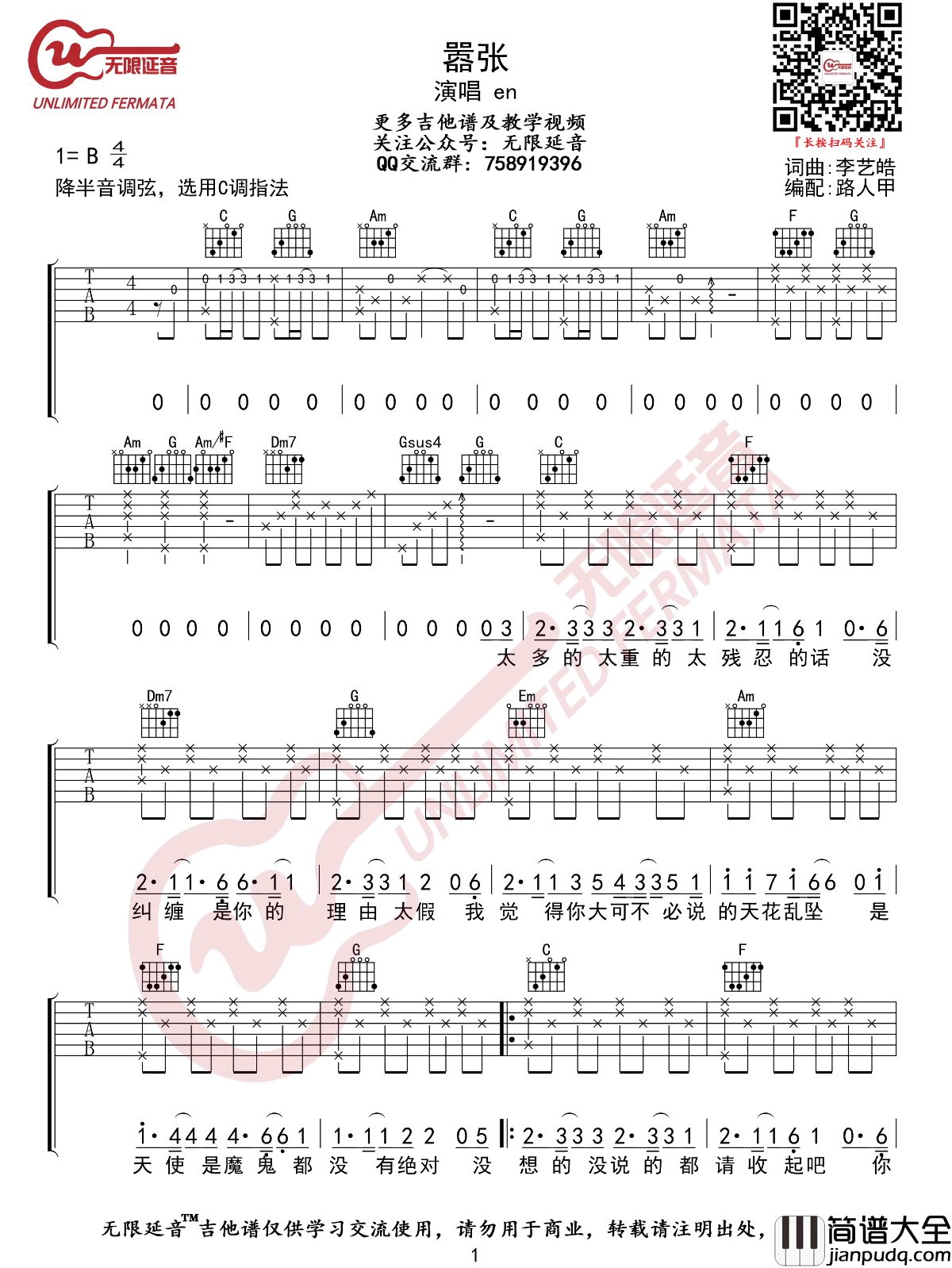 嚣张吉他谱_En__嚣张_C调原版六线谱_弹唱谱