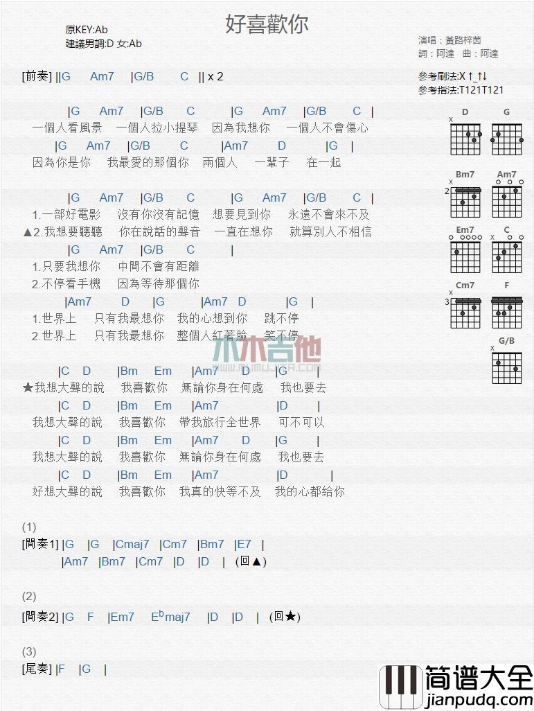 好喜欢你_吉他谱_黄路梓茵