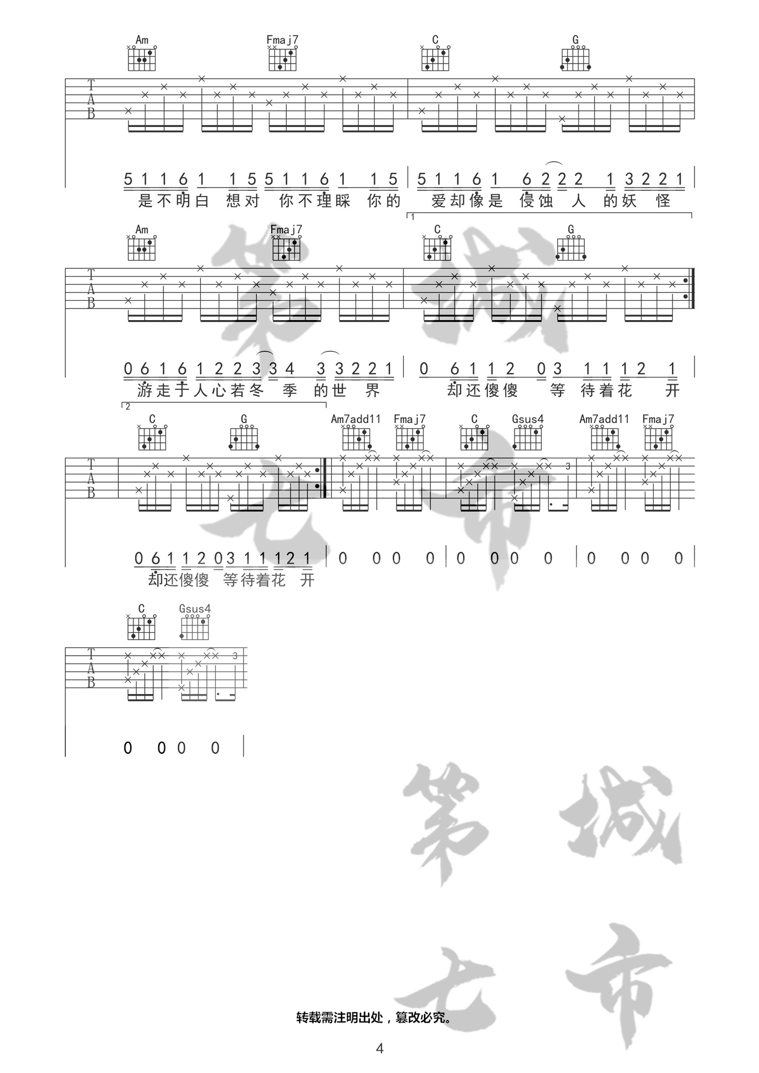 _清空_吉他谱_王忻辰/苏星婕_C调弹唱六线谱