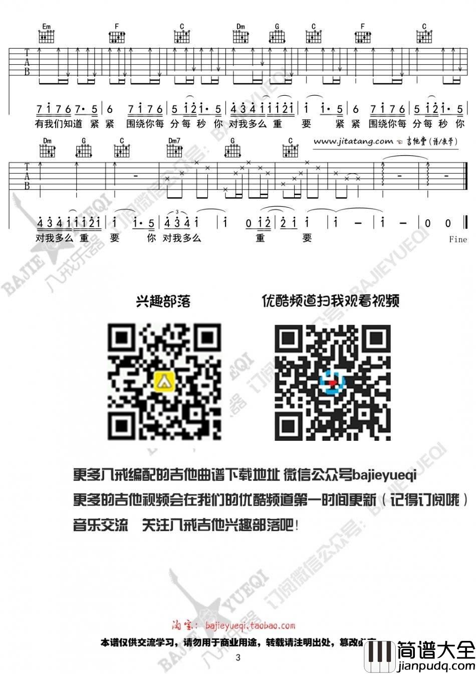 _微微一笑很倾城_吉他谱_杨洋_C调弹唱六线谱