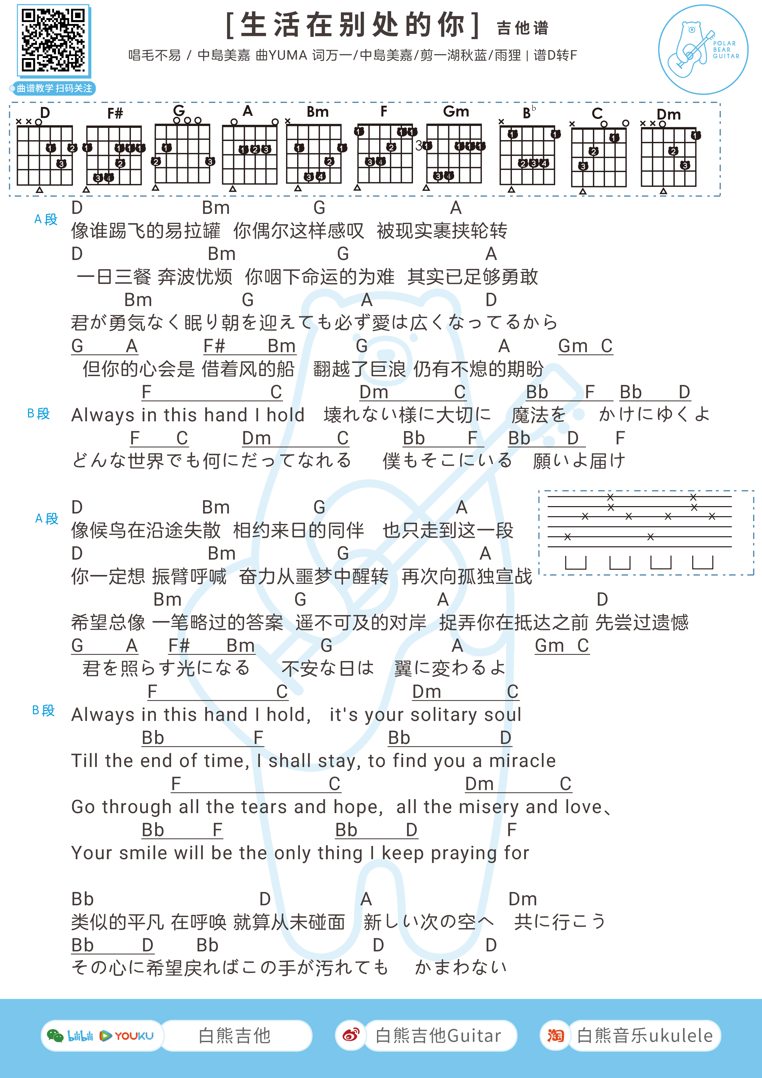 生活在别处的你吉他谱_毛不易/中岛美嘉_弹唱图片谱
