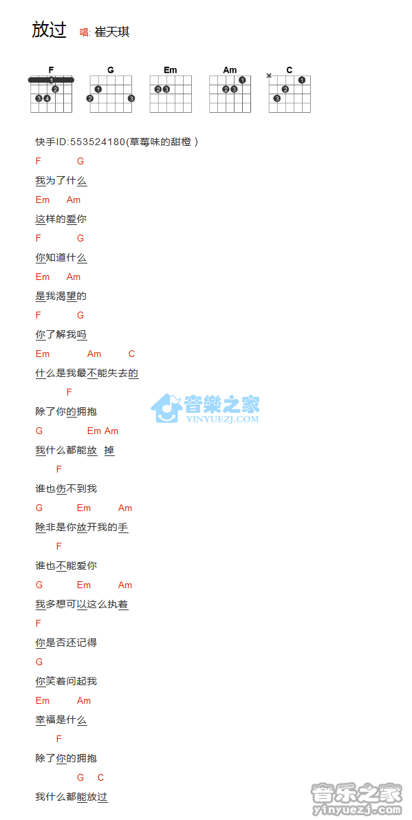 放过吉他谱_F调和弦谱_崔天琪