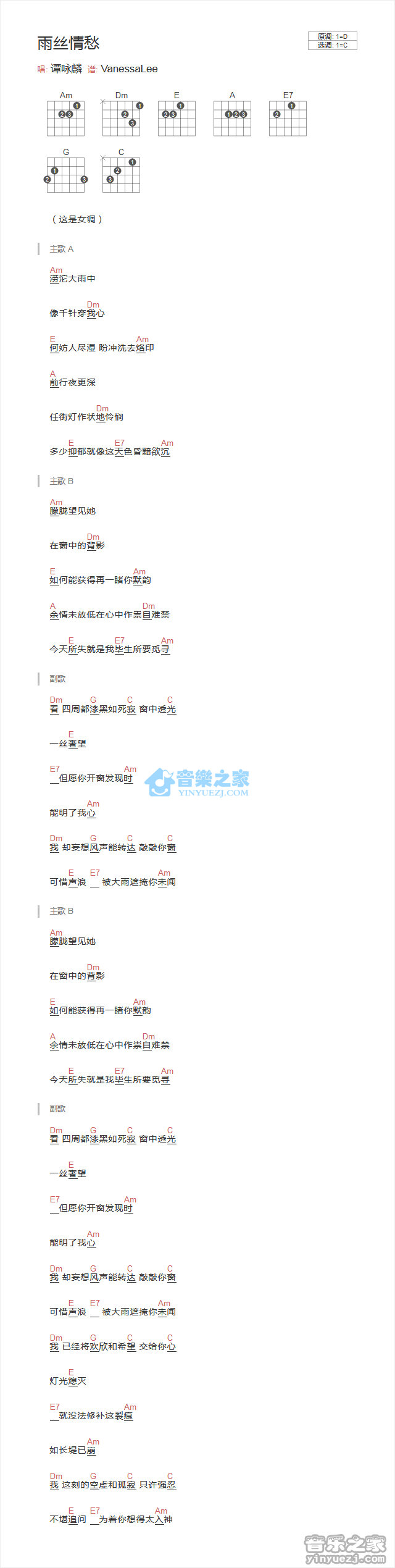 雨丝情愁吉他谱_C调和弦谱_谭咏麟