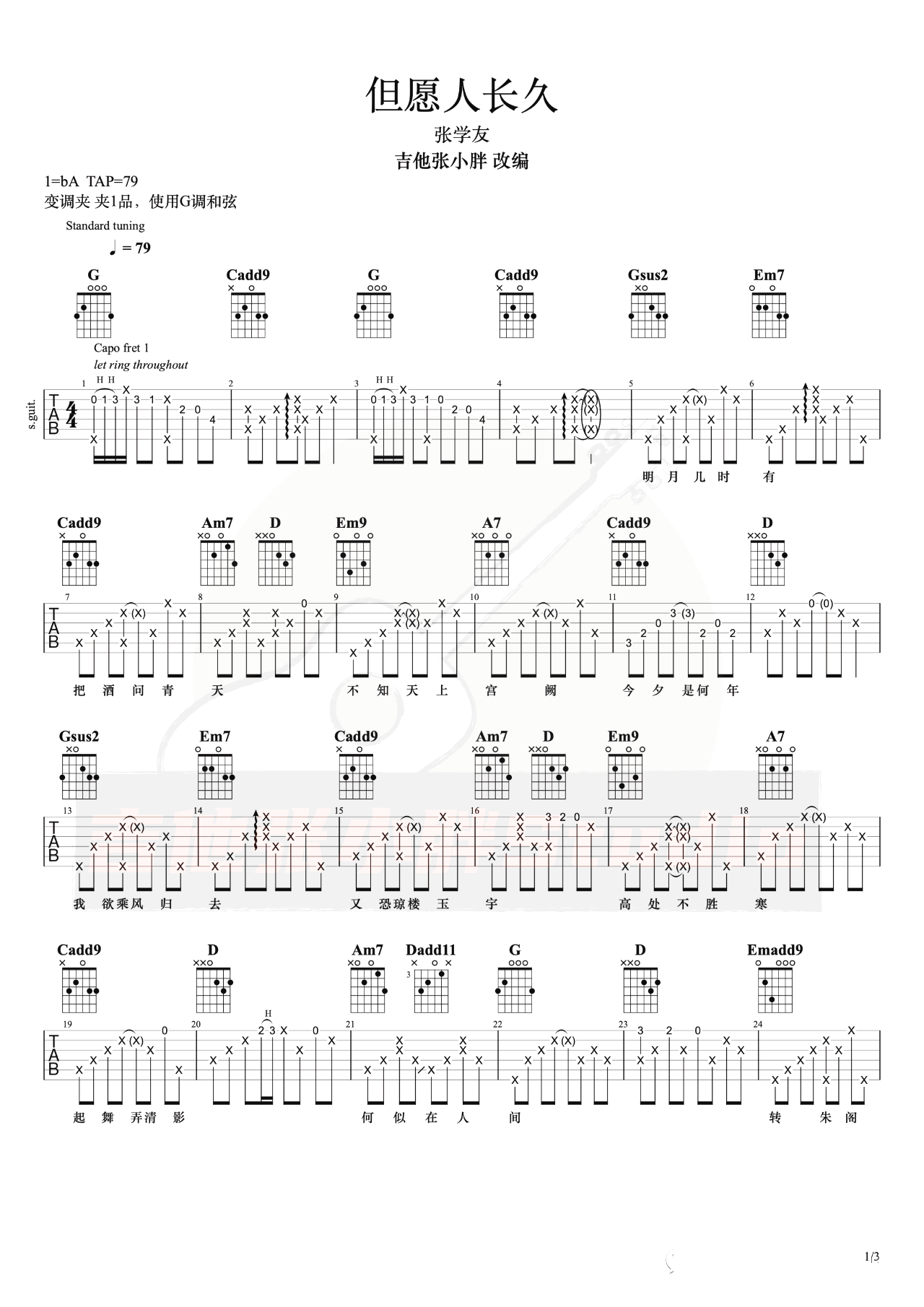 但愿人长久吉他谱_张学友_G调男生版_弹唱演示视频