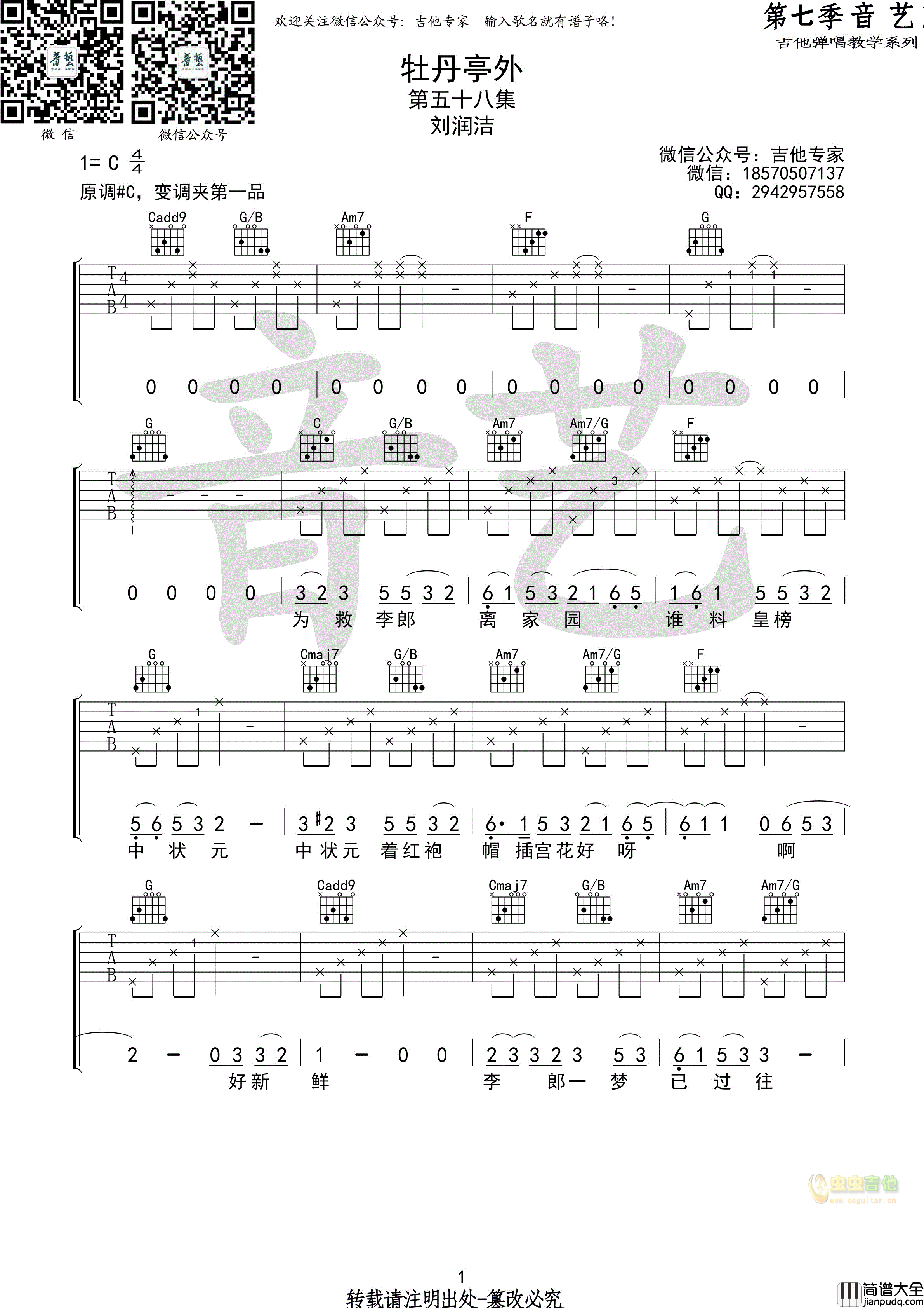 牡丹亭吉他谱_C调高清版_苏思蓉