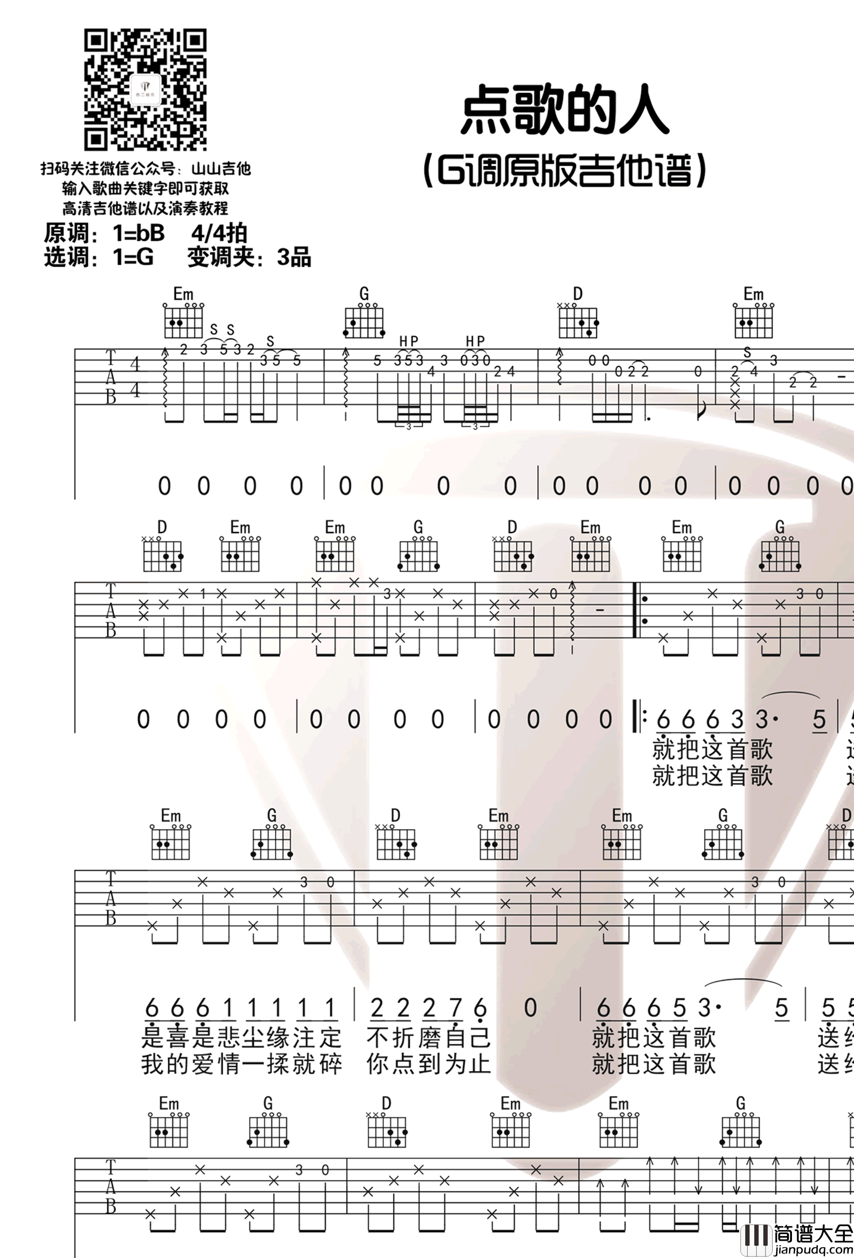 点歌的人吉他谱_海来阿木_G调原版_吉他弹唱演示